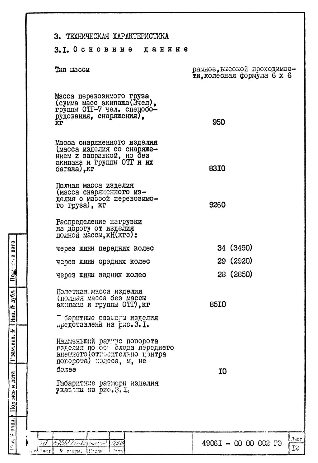 3. Техническая характеристика