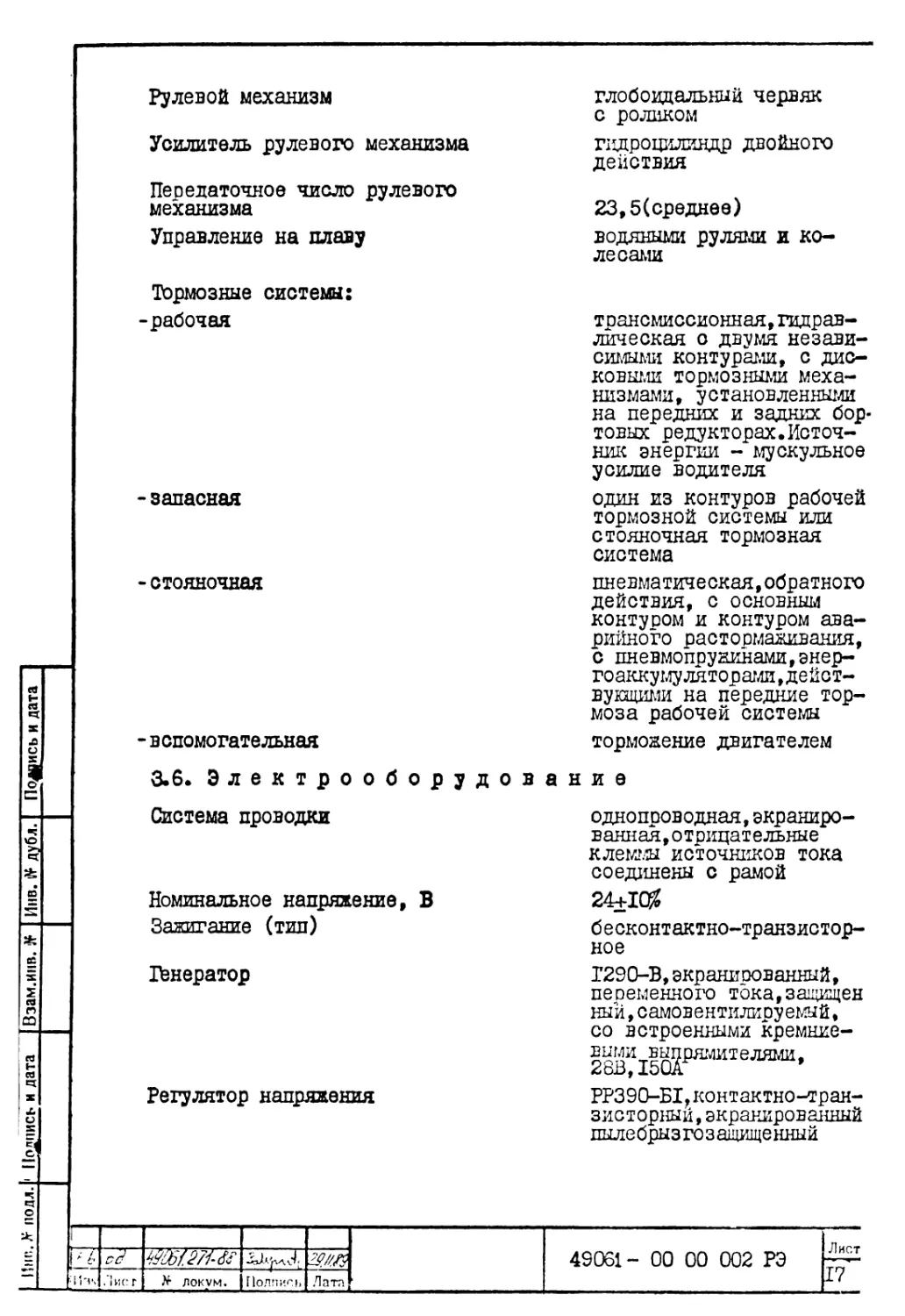 З.6. Электрооборудование