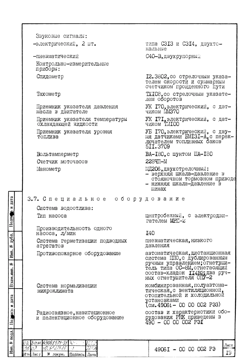 3.7. Специальное оборудование