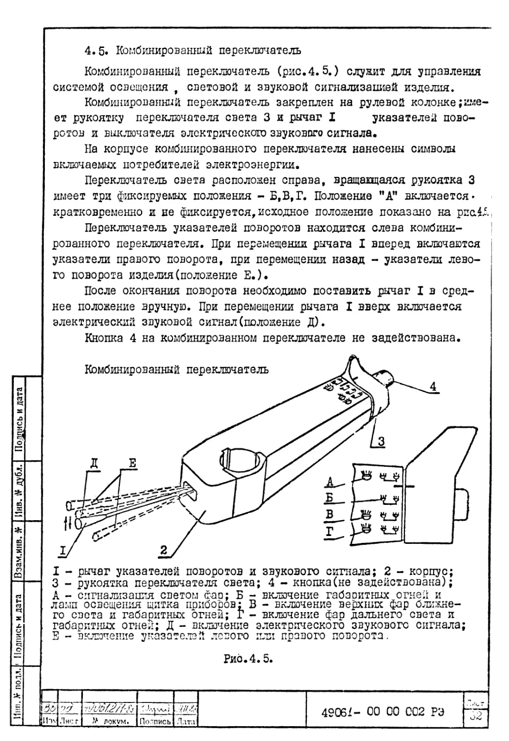 4.5. Комбинированный переключатель