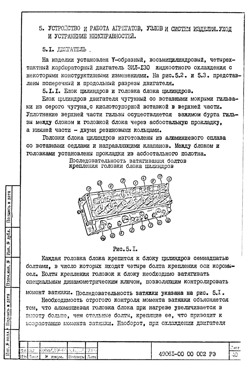 5. Устройство и работа агрегатов, узлов и систем изделия. Уход и устранение неисправностей