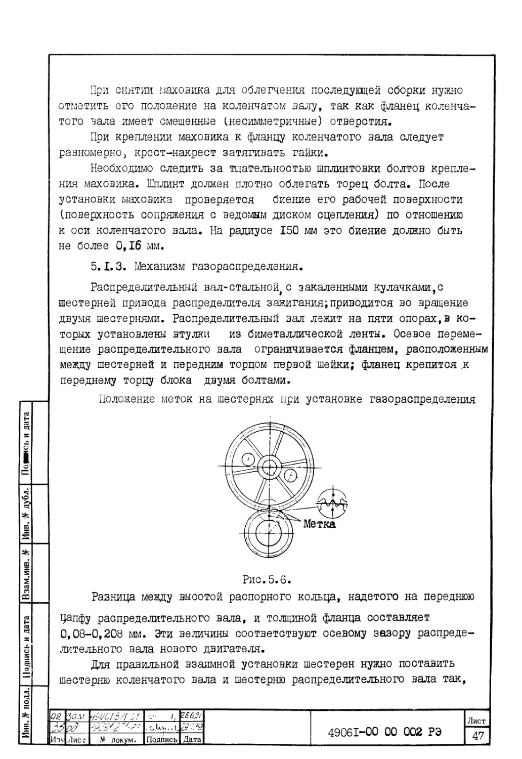 5.1.3. Механизм газораспределения