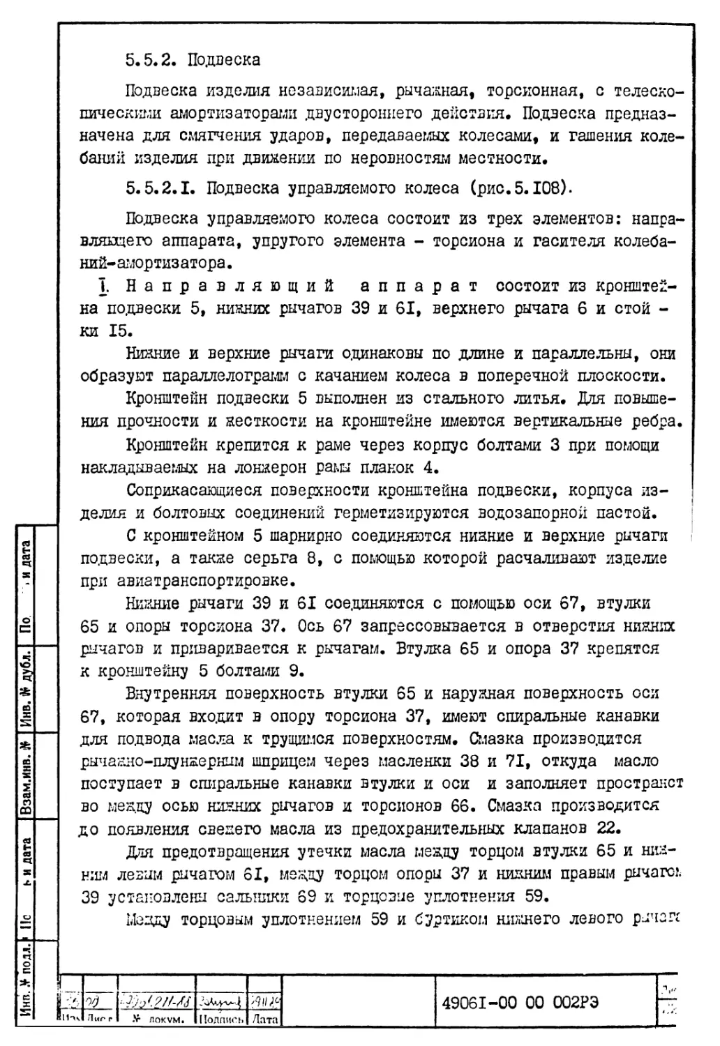 5.5.2. Подвеска