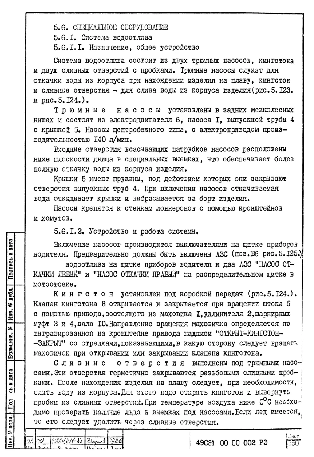 5.6. Специальное оборудование