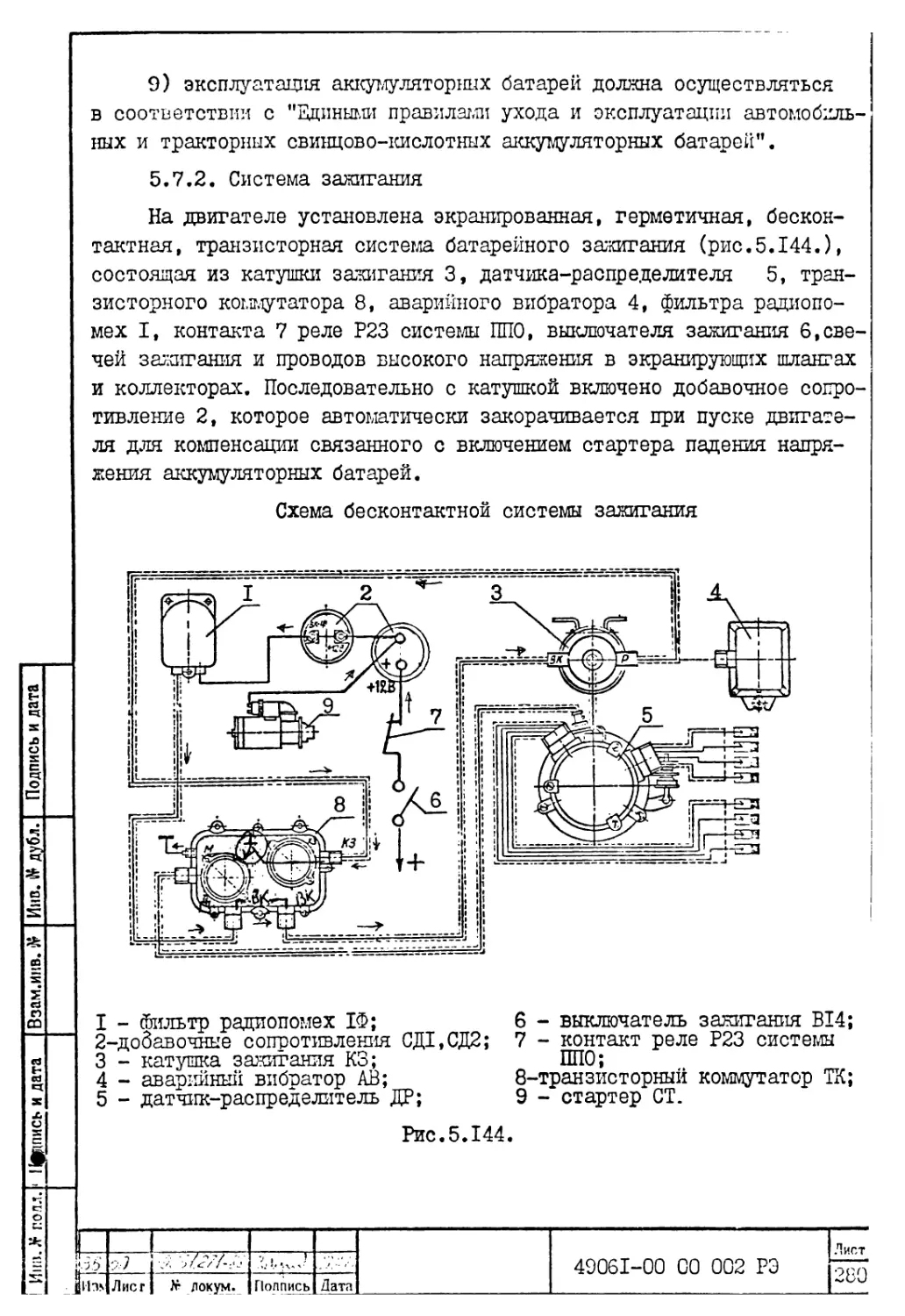 5.7.2. Система зажигания