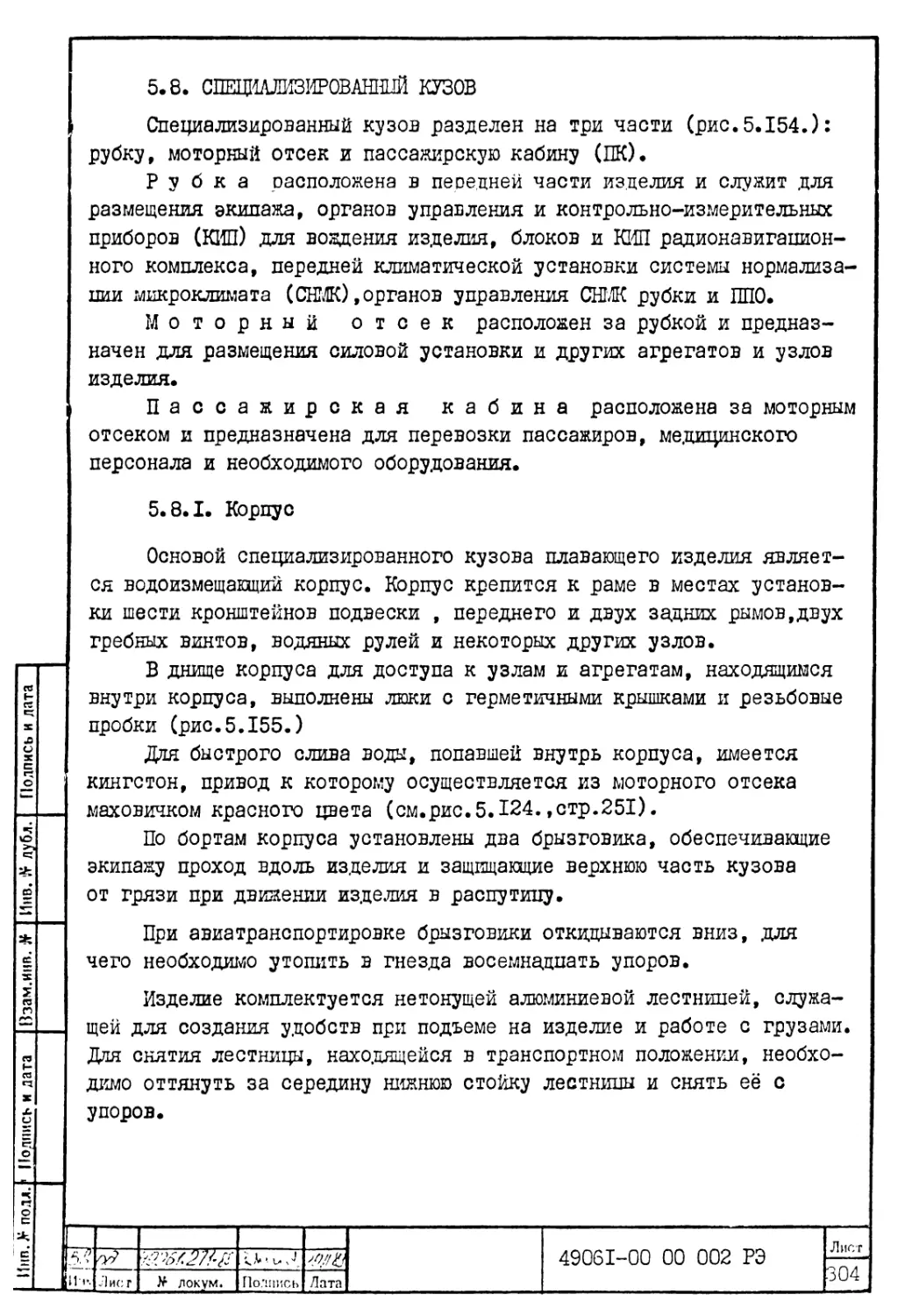 5.8. Специализированный кузов