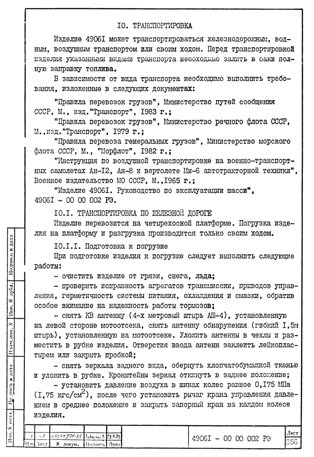 10. Транспортировка