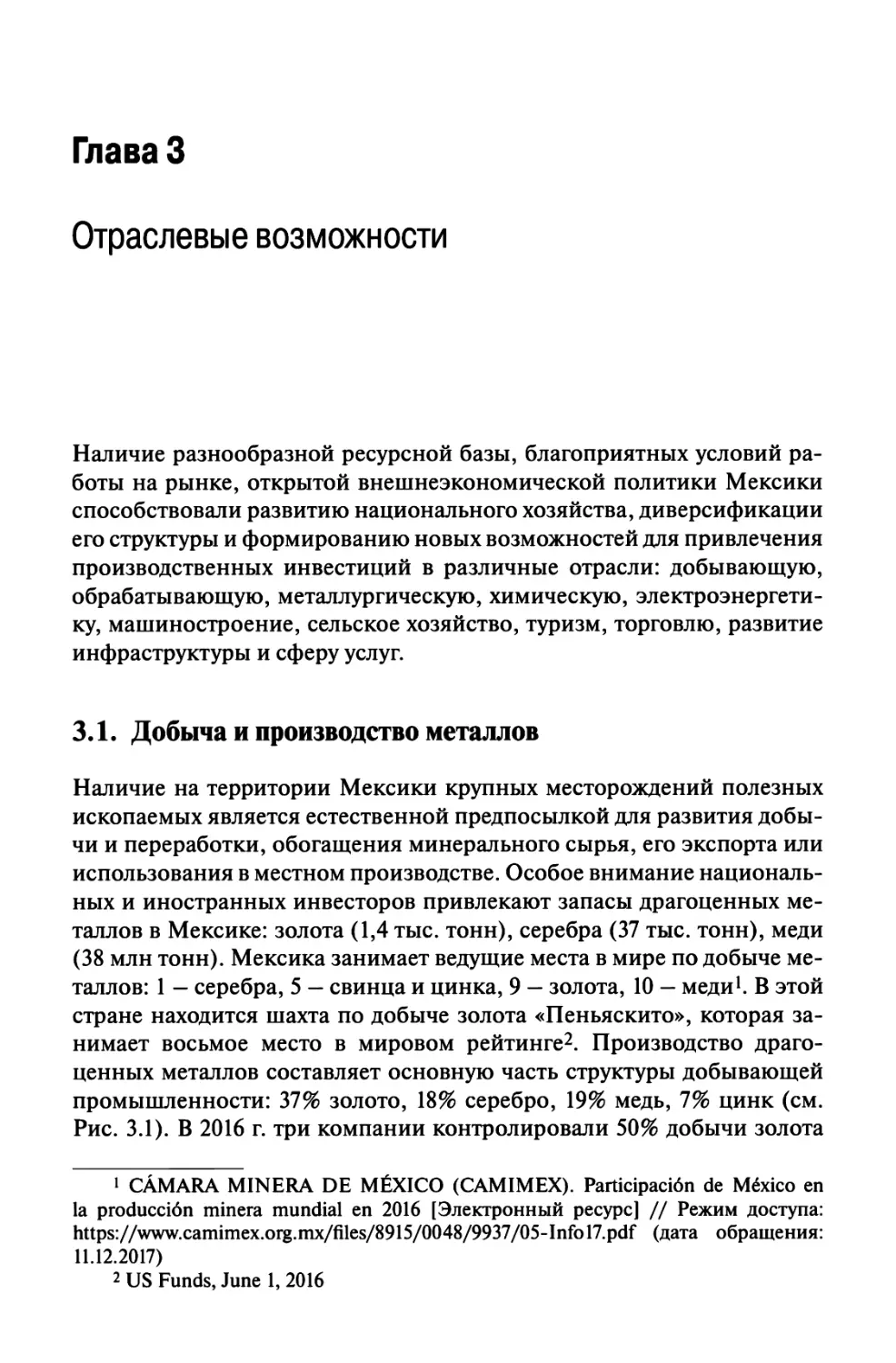 Глава 3. Отраслевые возможности