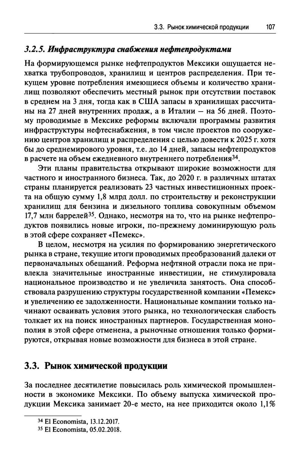 3.2.5. Инфраструктура снабжения нефтепродуктами
3.3. Рынок химической продукции