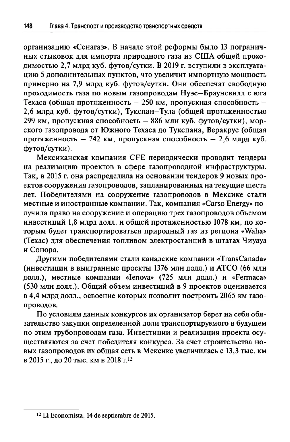 4.6. Система городского транспорта