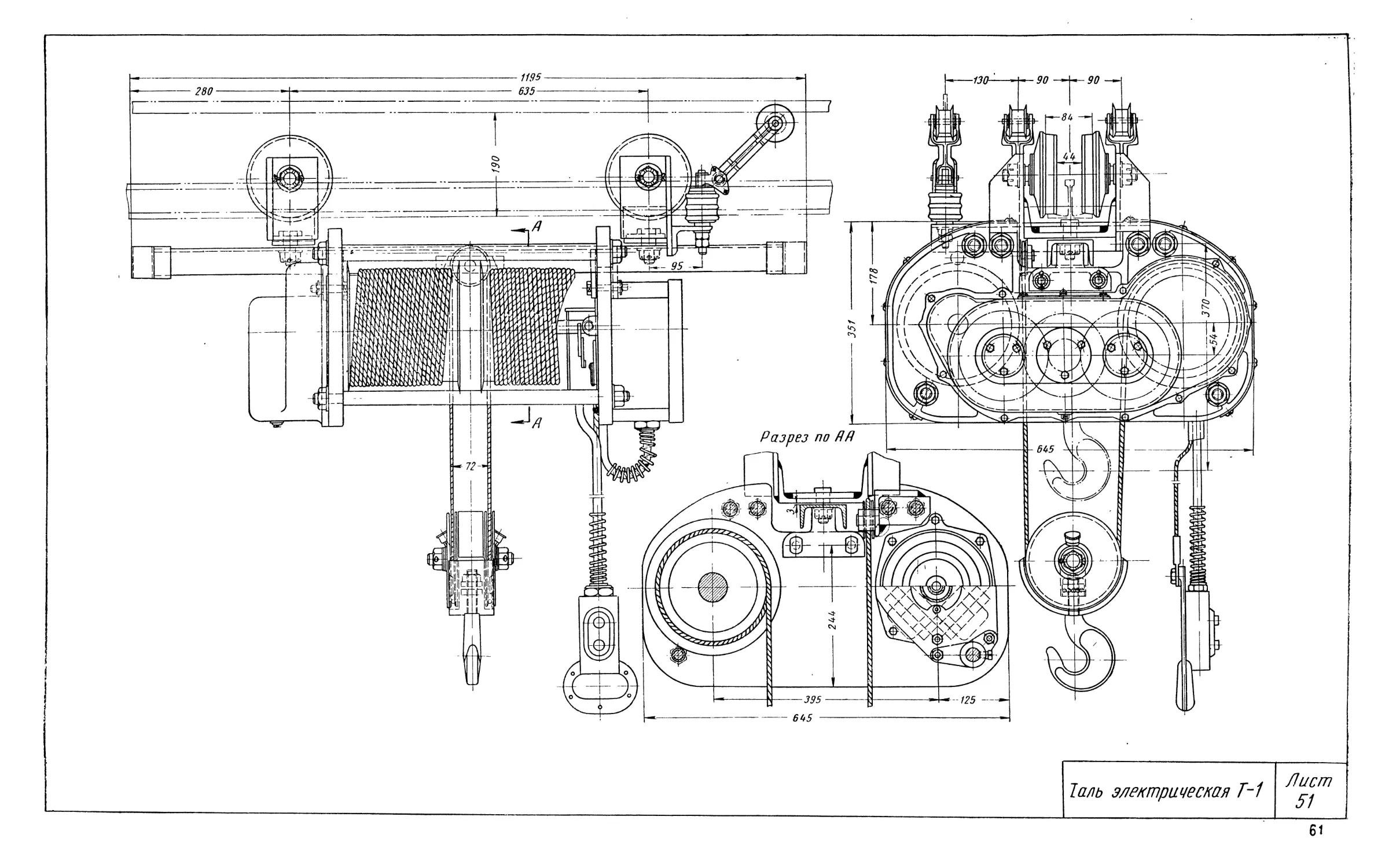 Таль электрическая Т-1 (листы 51, 52}