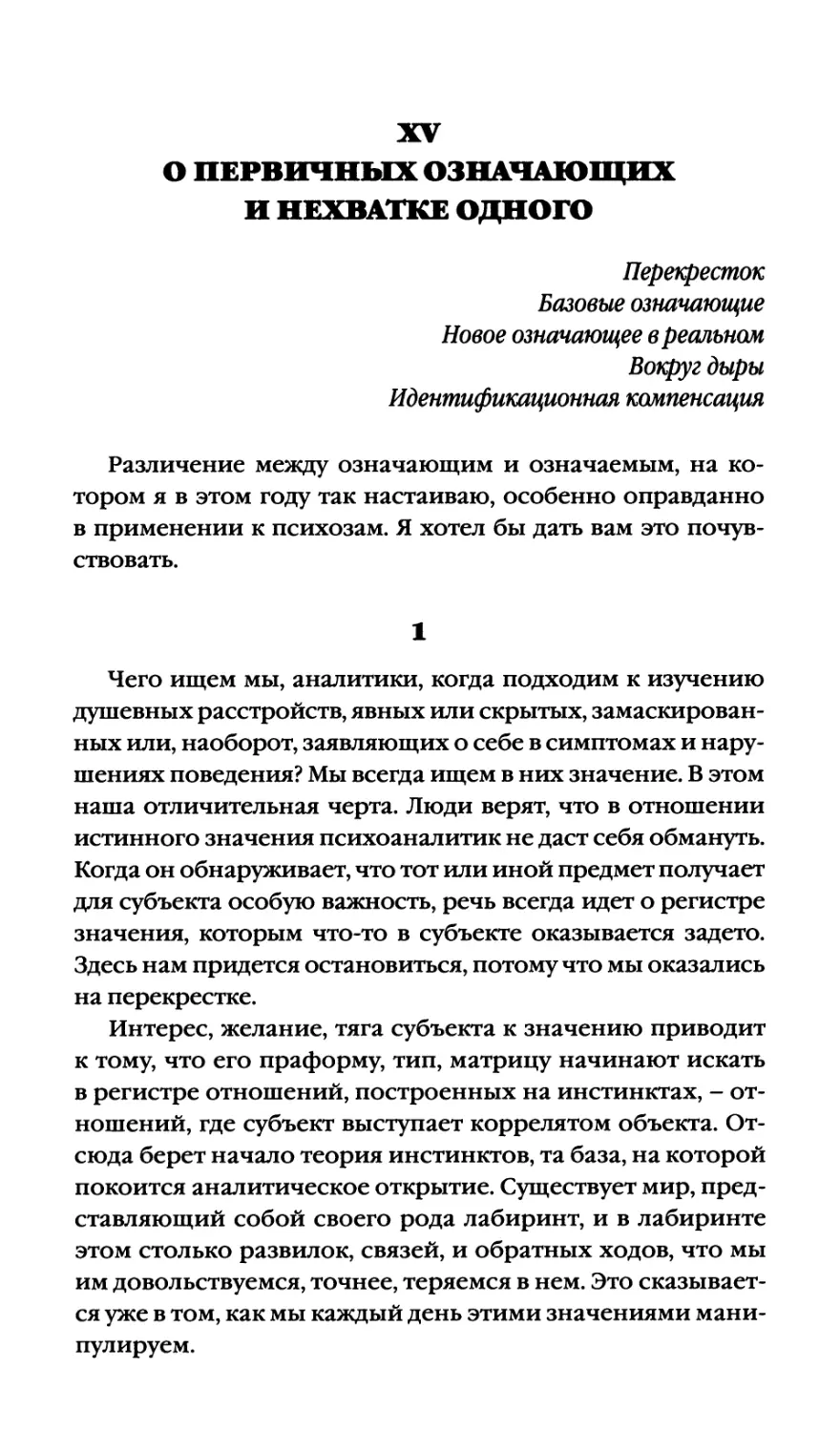 XV. О ПЕРВИЧНЫХ ОЗНАЧАЮЩИХ И НЕХВАТКЕ ОДНОГО