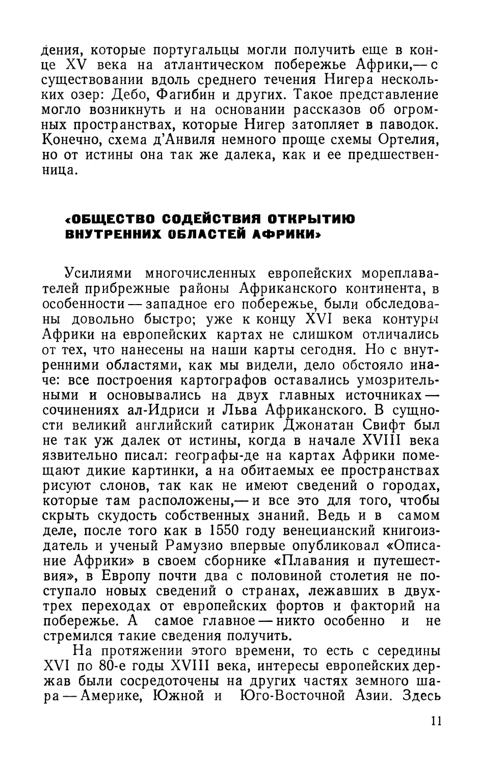 «Общество содействия открытию внутренних областей Африки»