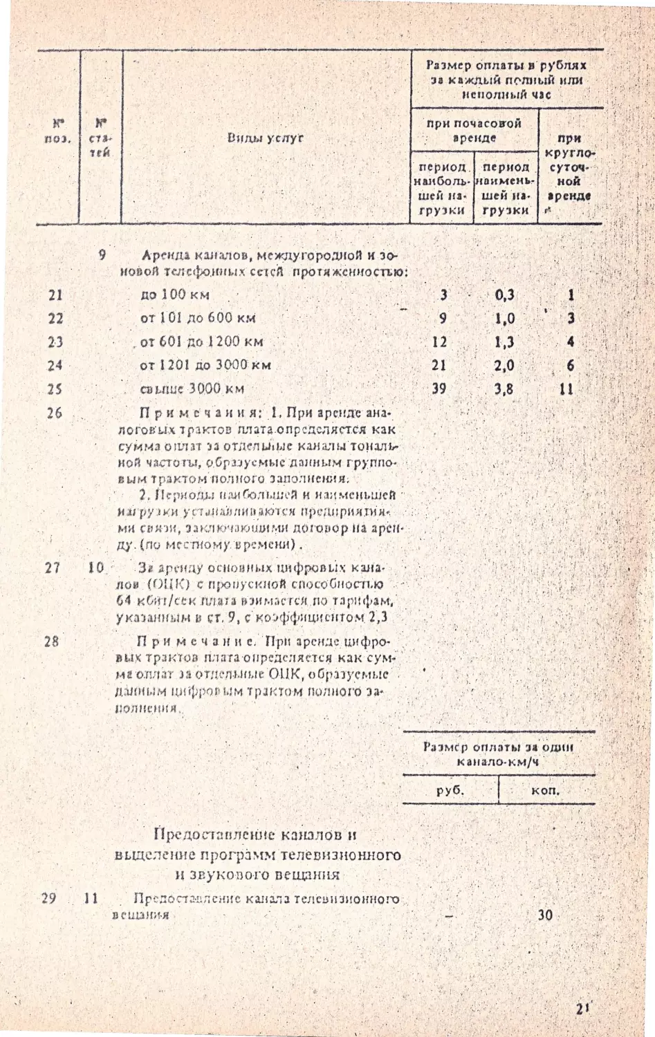 __Страница_022