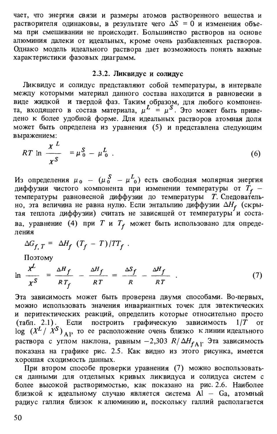 2.3.2. Ликвидус и солидус