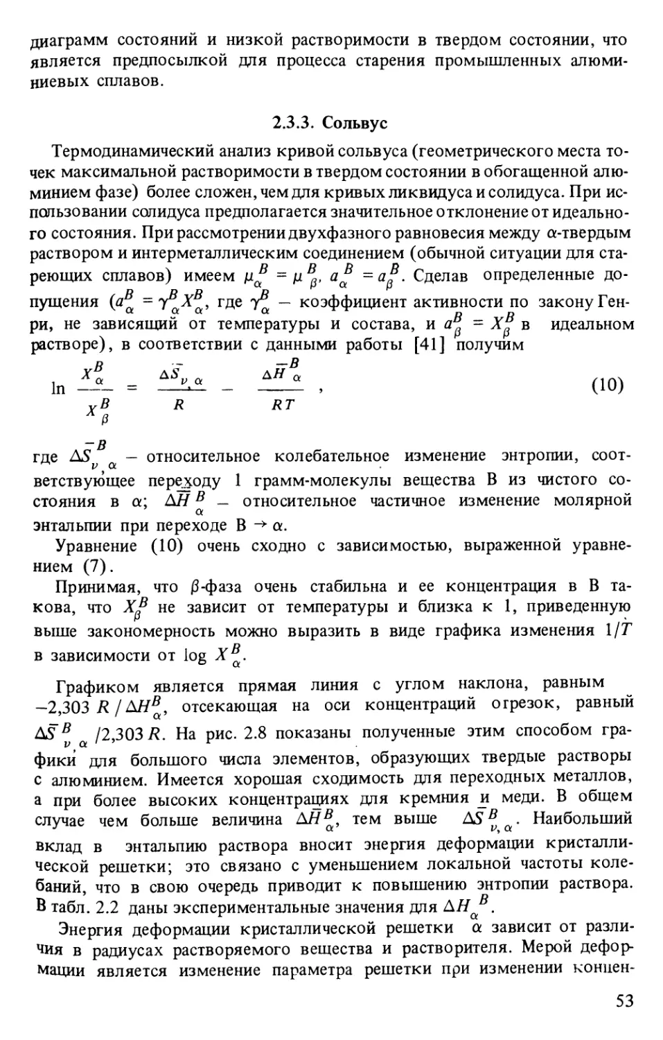 2.3.3. Сольвус