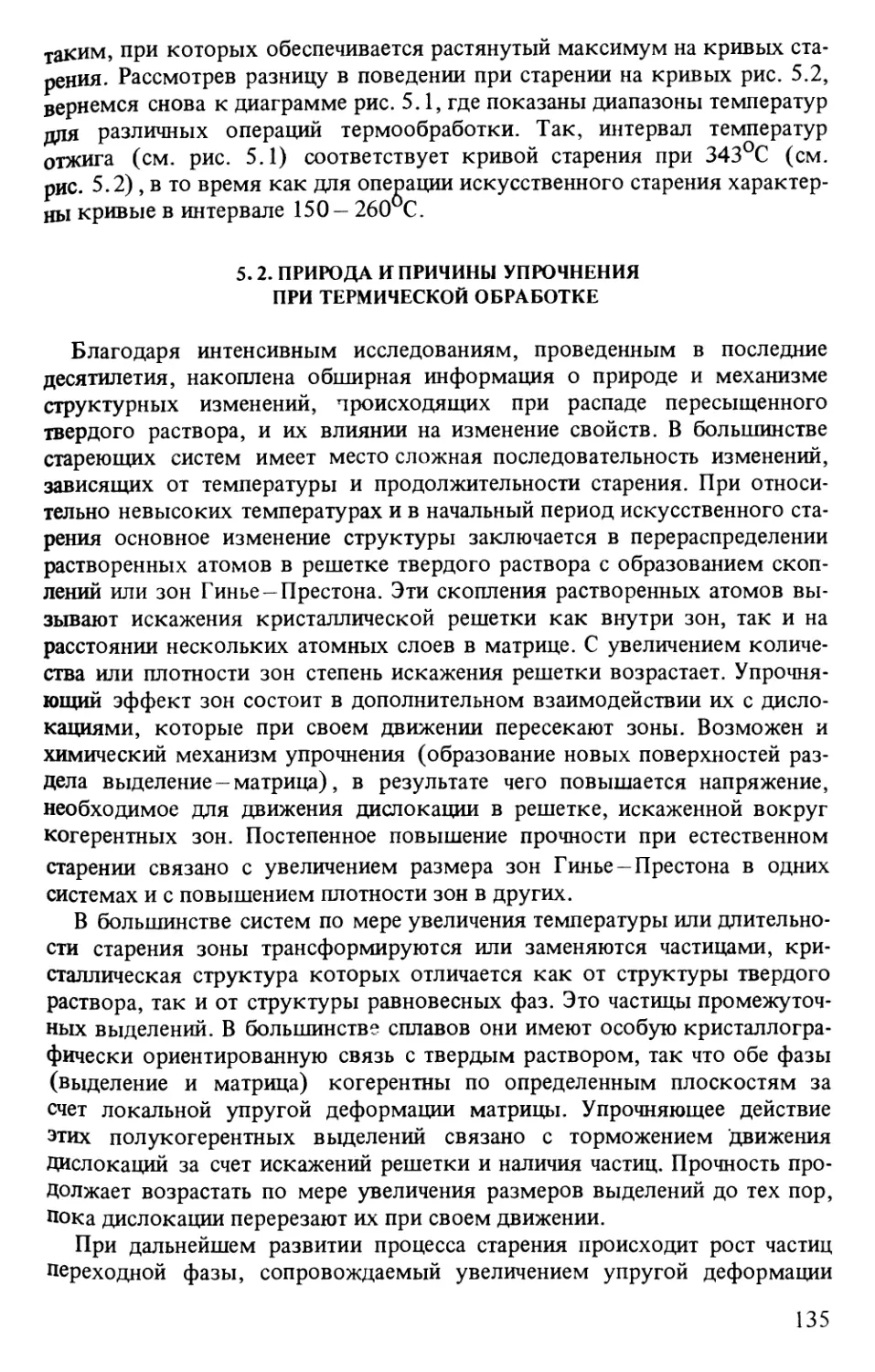 5.2. Природа и причины упрочнения при термической обработке