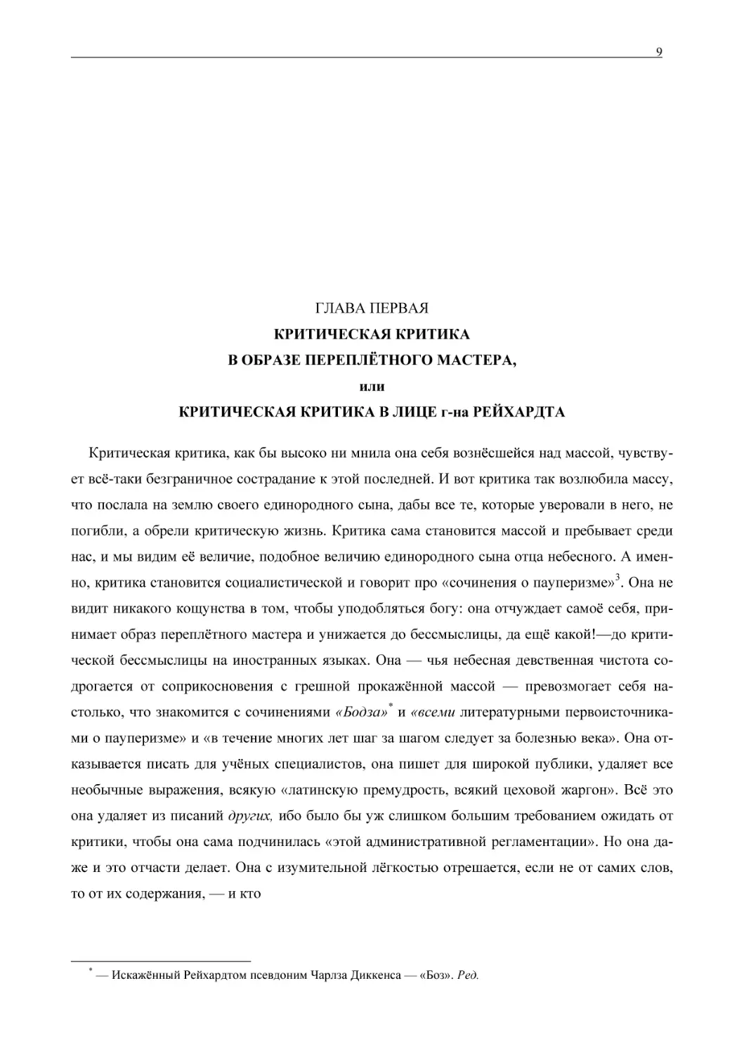 ГЛАВА ПЕРВАЯКРИТИЧЕСКАЯ КРИТИКАВ ОБРАЗЕ ПЕРЕПЛЁТНОГО МАСТЕ