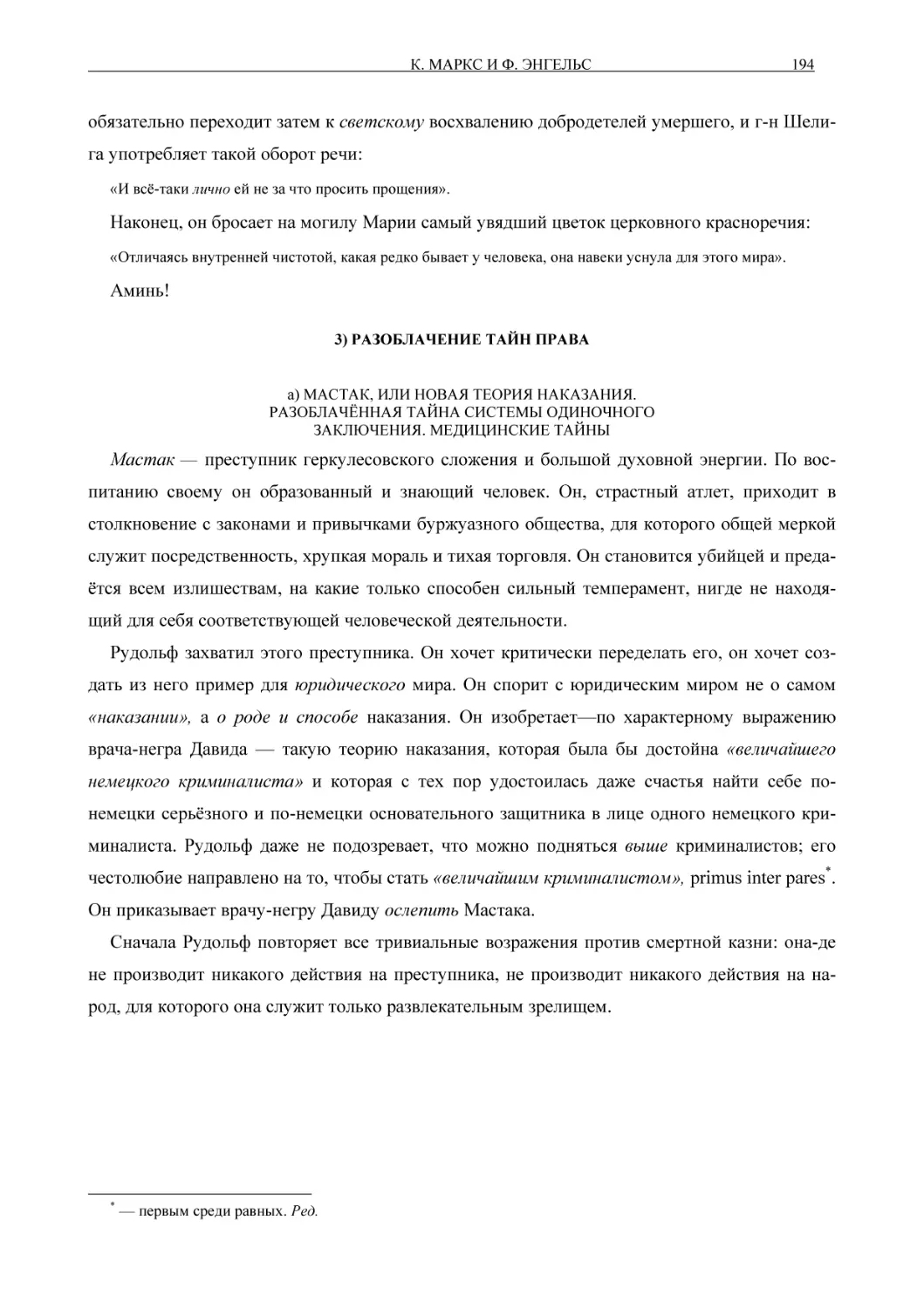 3) РАЗОБЛАЧЕНИЕ ТАЙН ПРАВА
а) МАСТАК, ИЛИ НОВАЯ ТЕОРИЯ НЂ