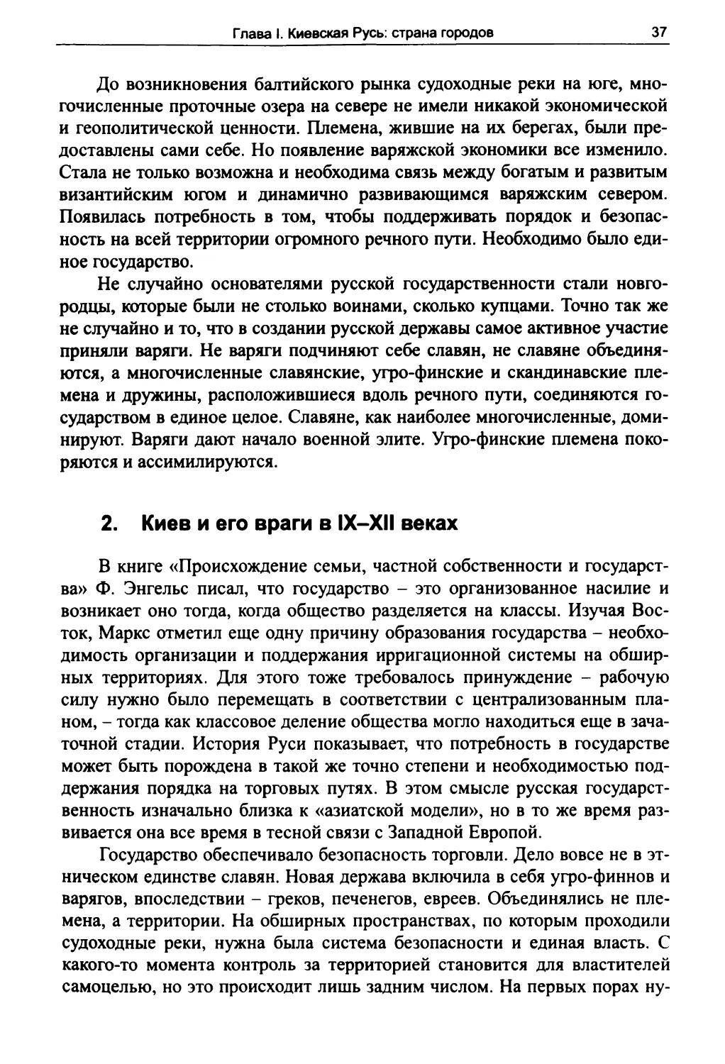 2. Киев и его враги в IX-XII веках