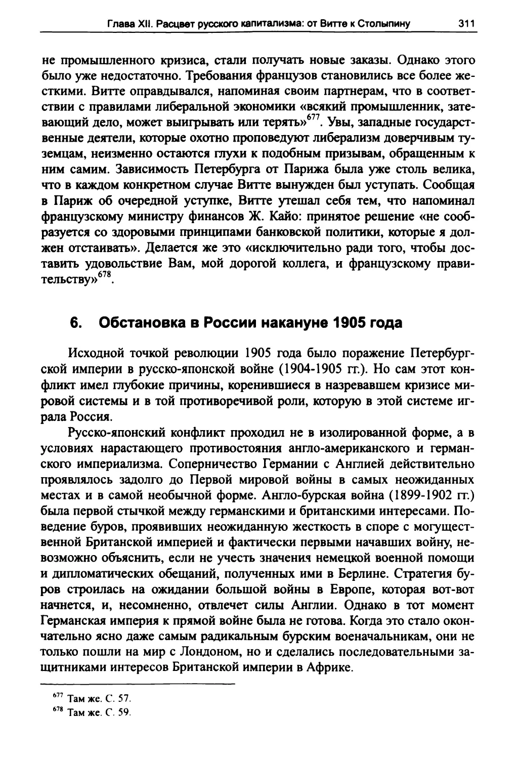 6. Обстановка в России накануне 1905 года