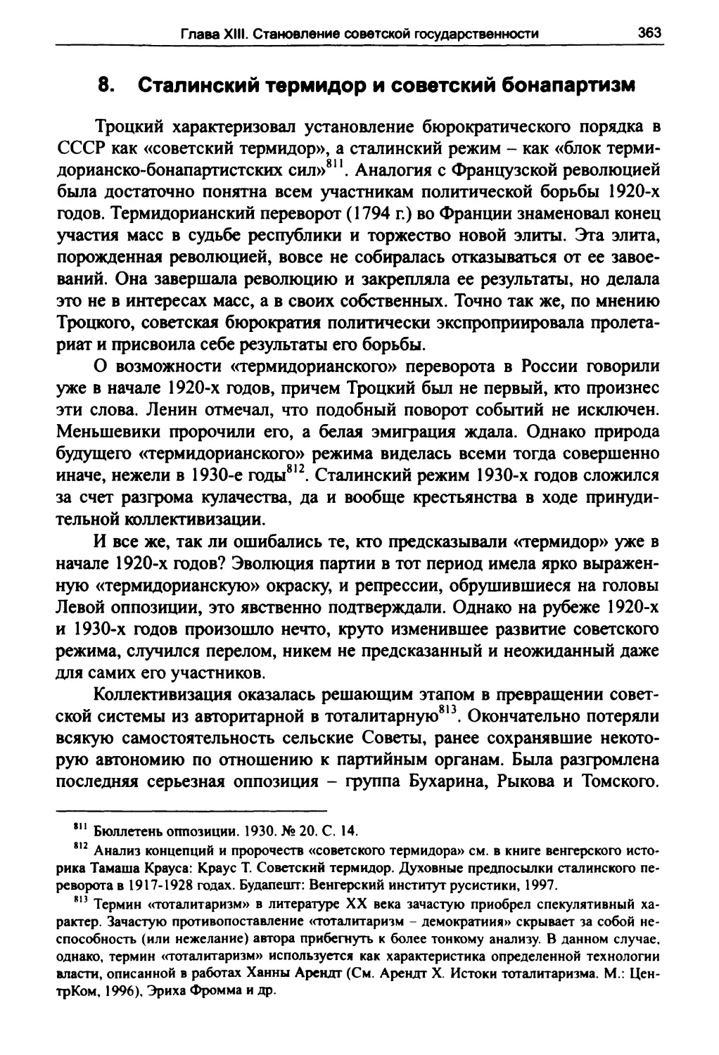 8. Сталинский термидор и советский бонапартизм