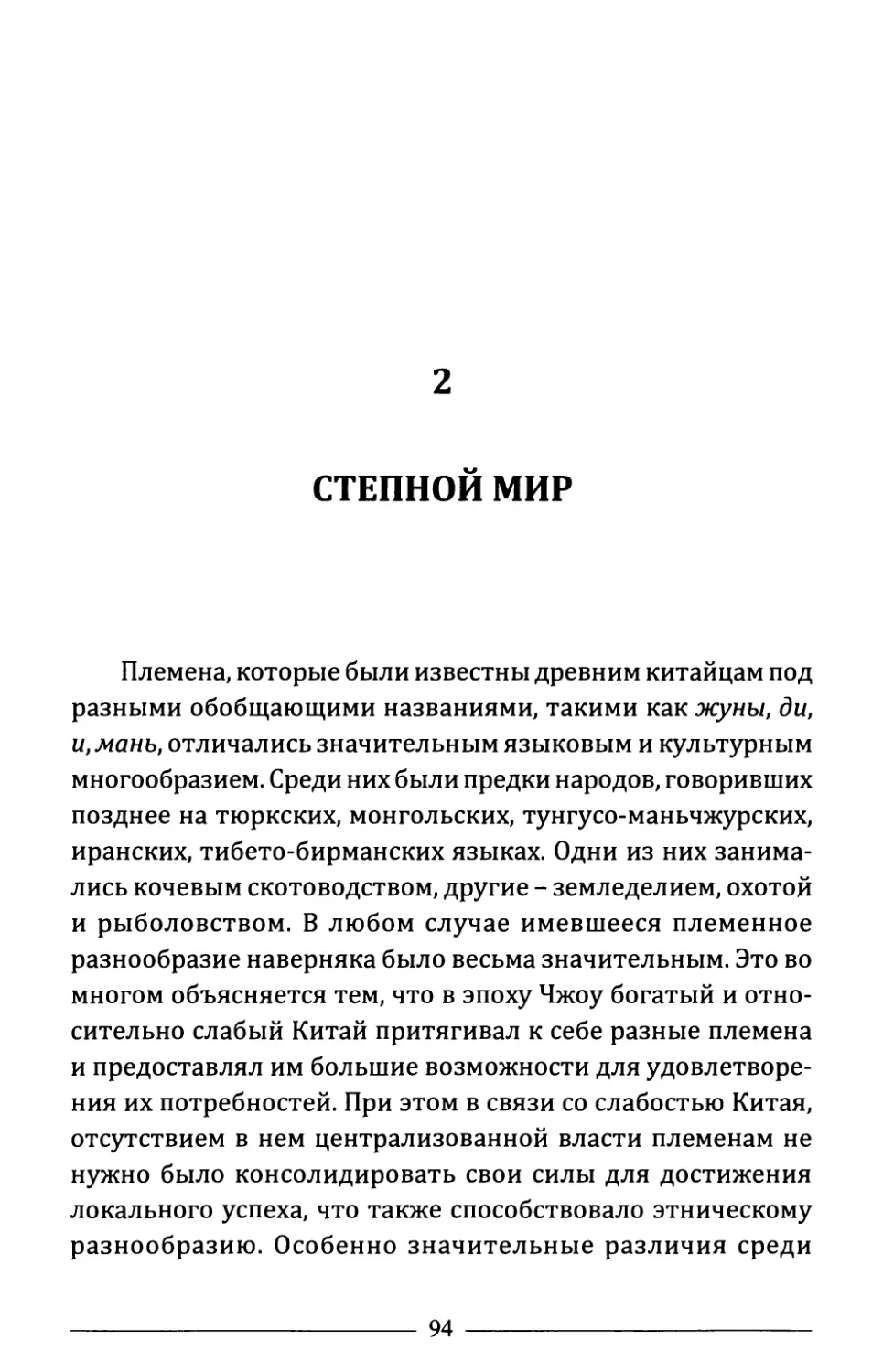 2. Степной мир