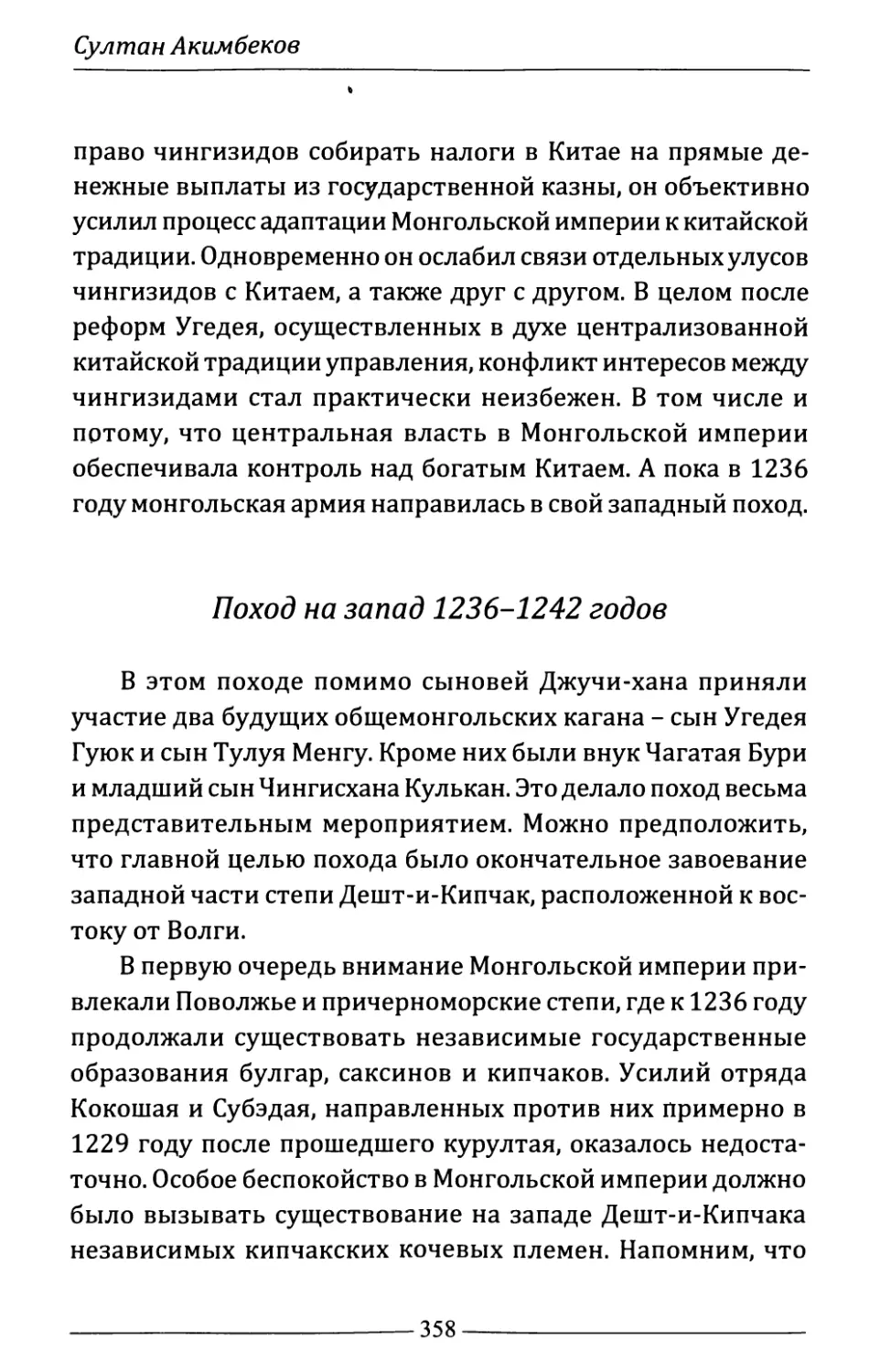 Поход на Запад 1236-1242 годов