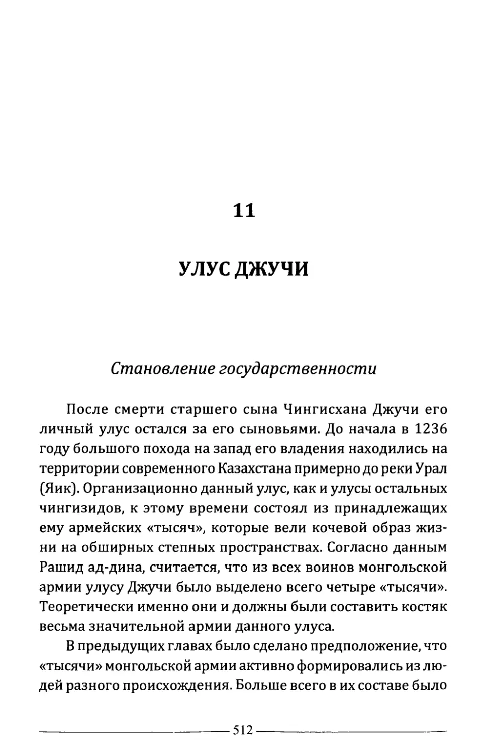 11. Улус Джучи