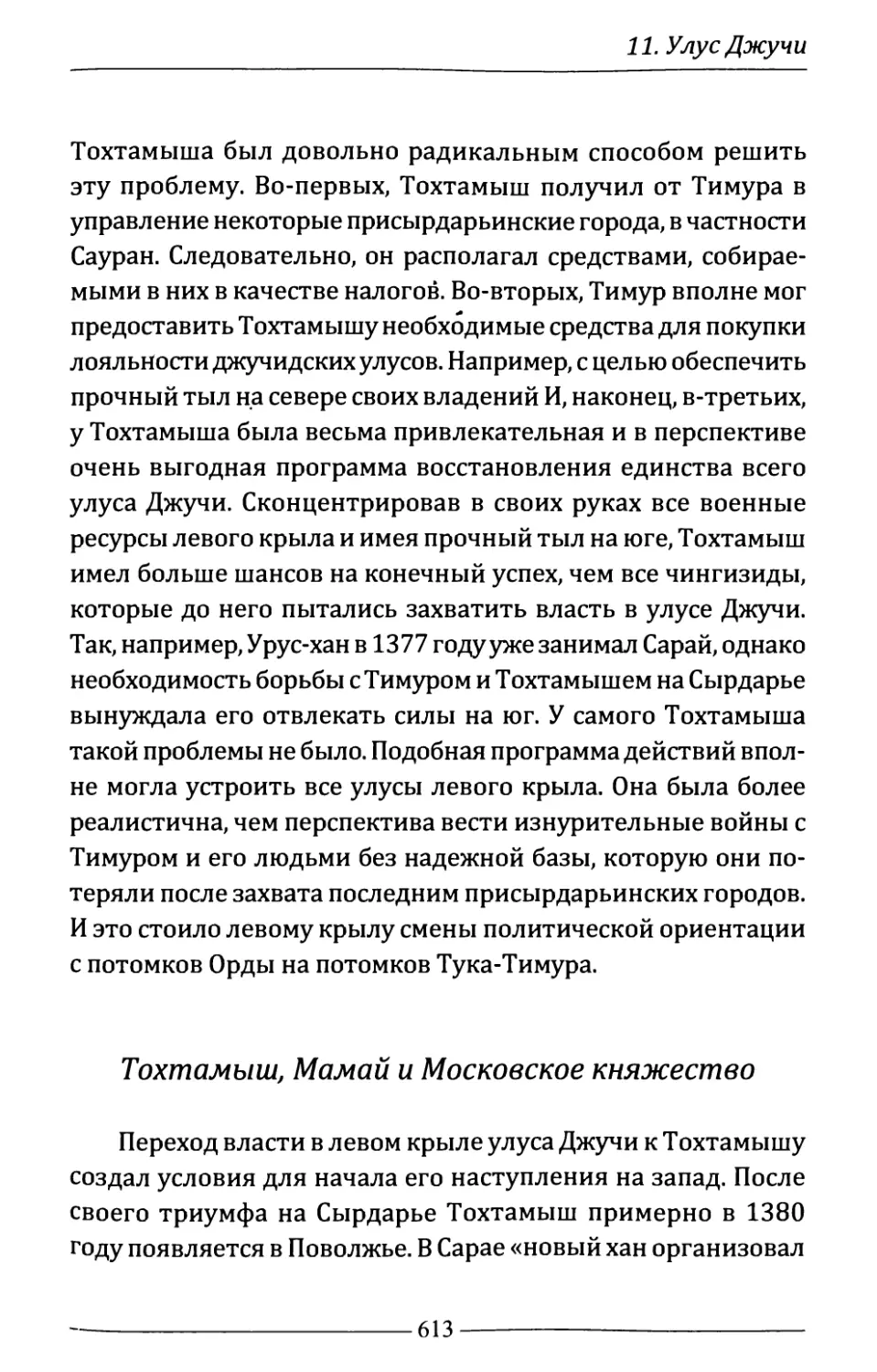 Тохтамыш, Мамай и Московское княжество