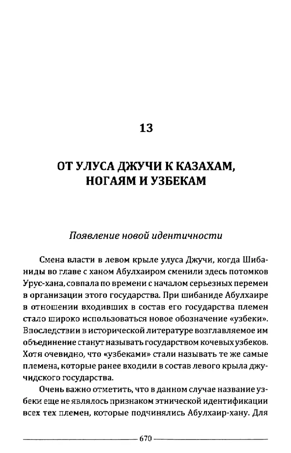 13. От улуса Джучи к казахам, ногаям и узбекам