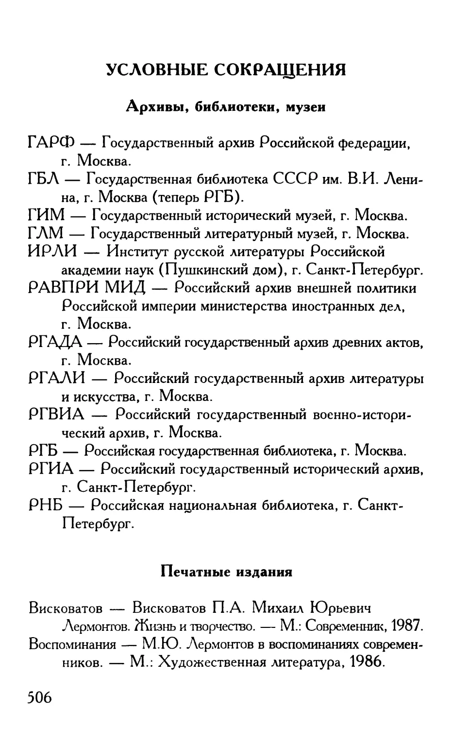 Условные сокращения