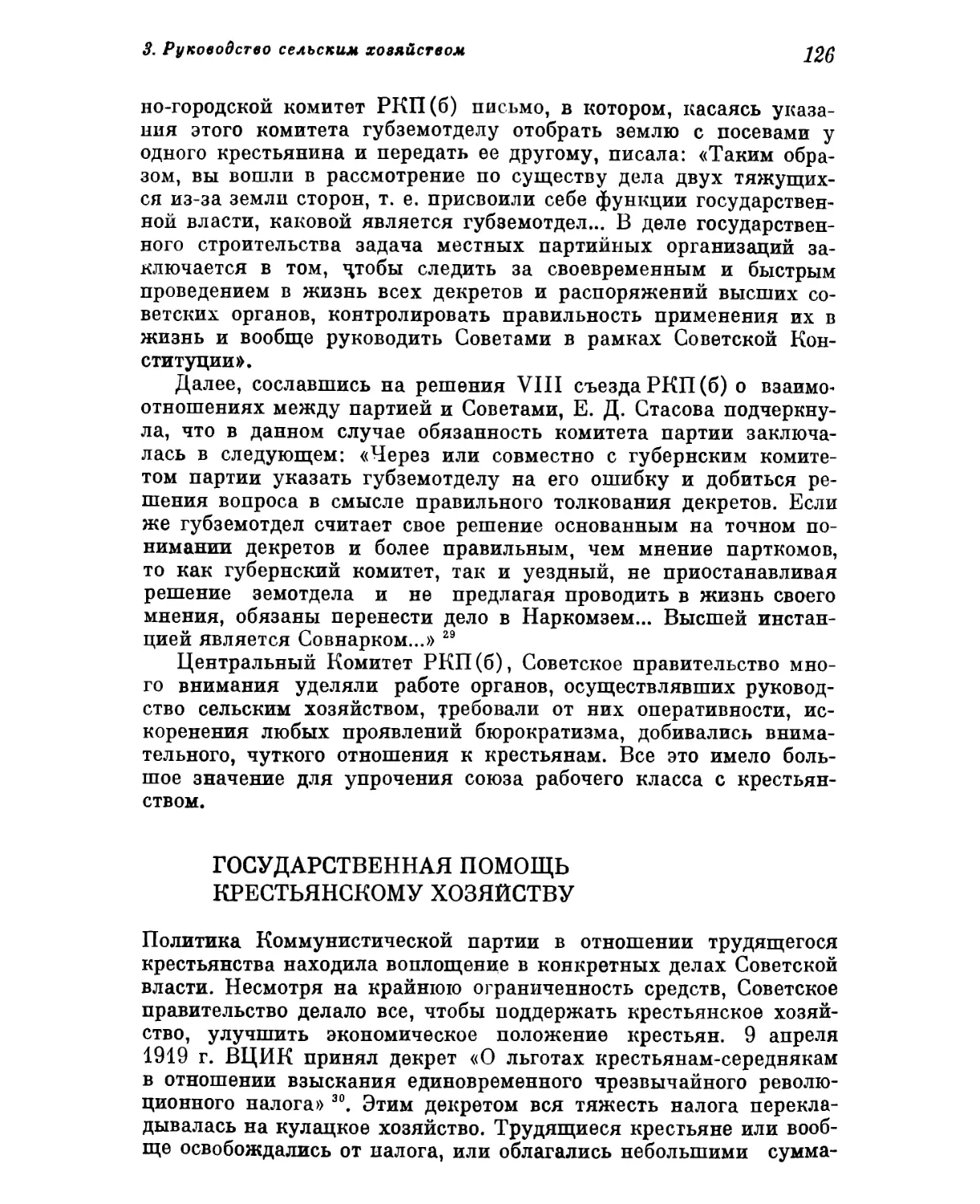 Государственная помощь крестьянскому хозяйству