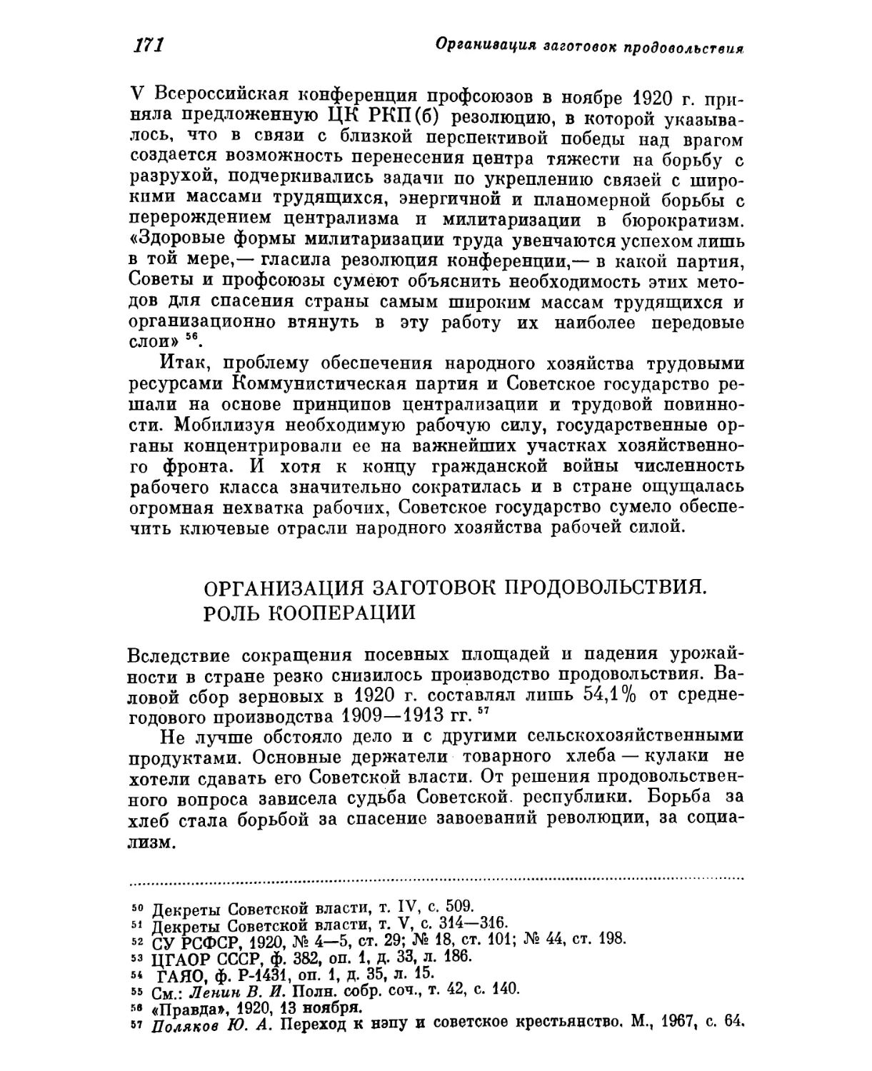 Организация заготовок продовольствия. Роль кооперации