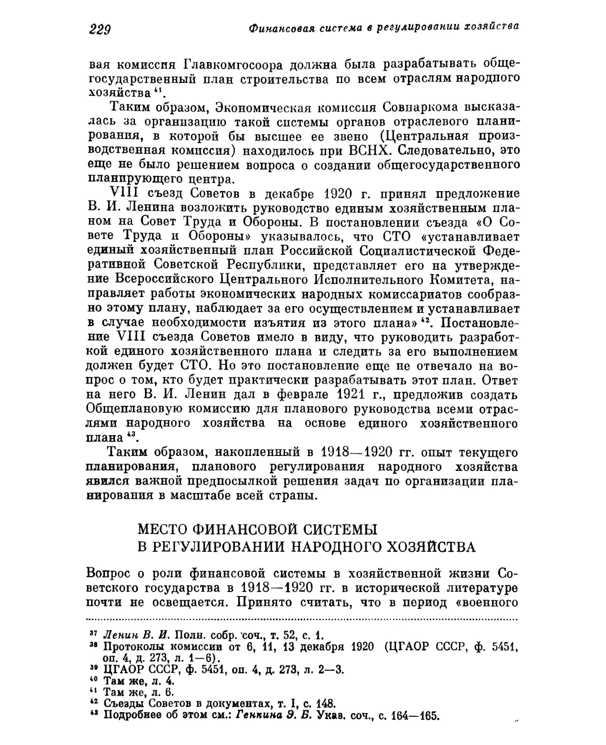 Место финансовой системы в регулировании народного хозяйства