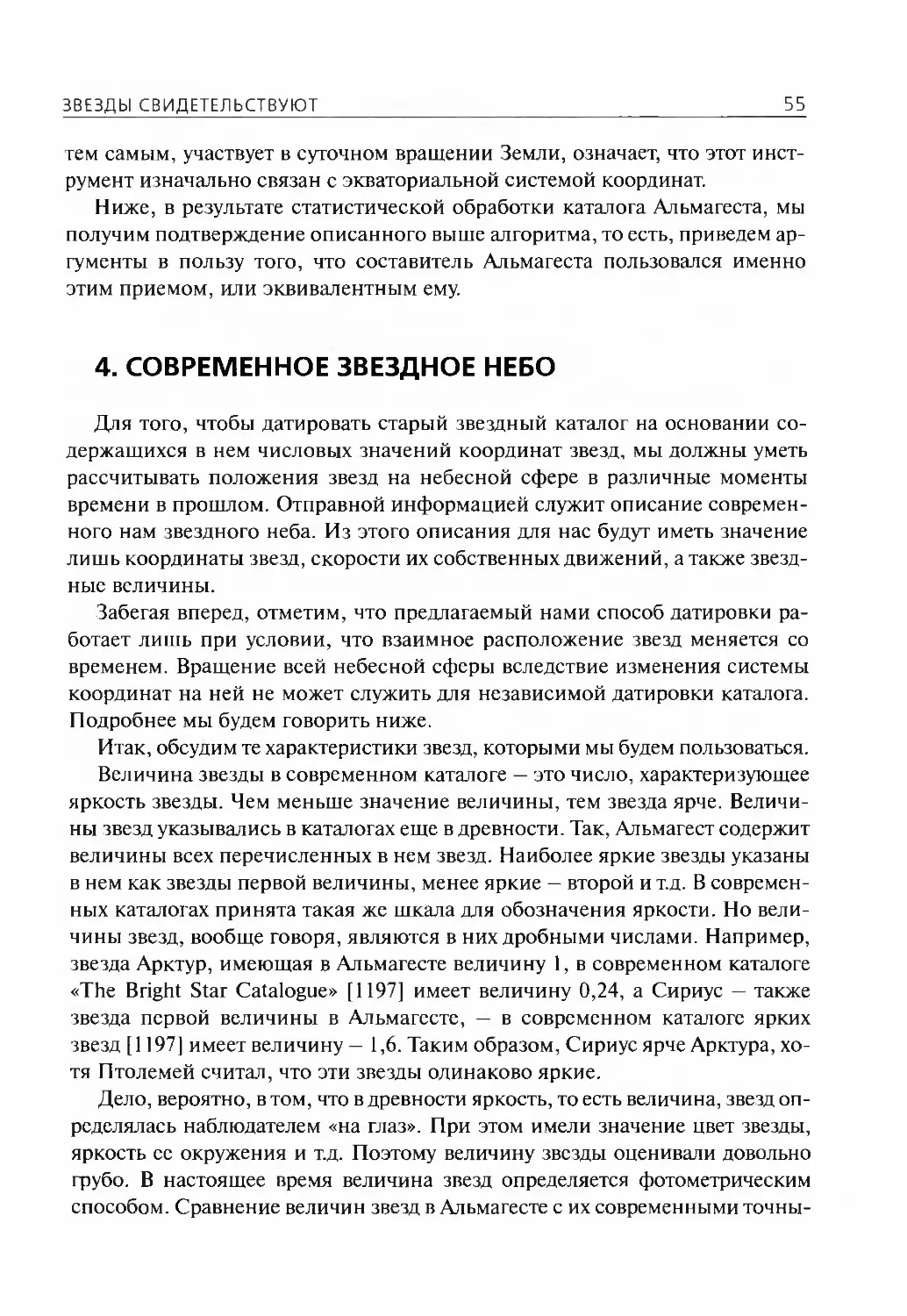 4.Современное звездное небо