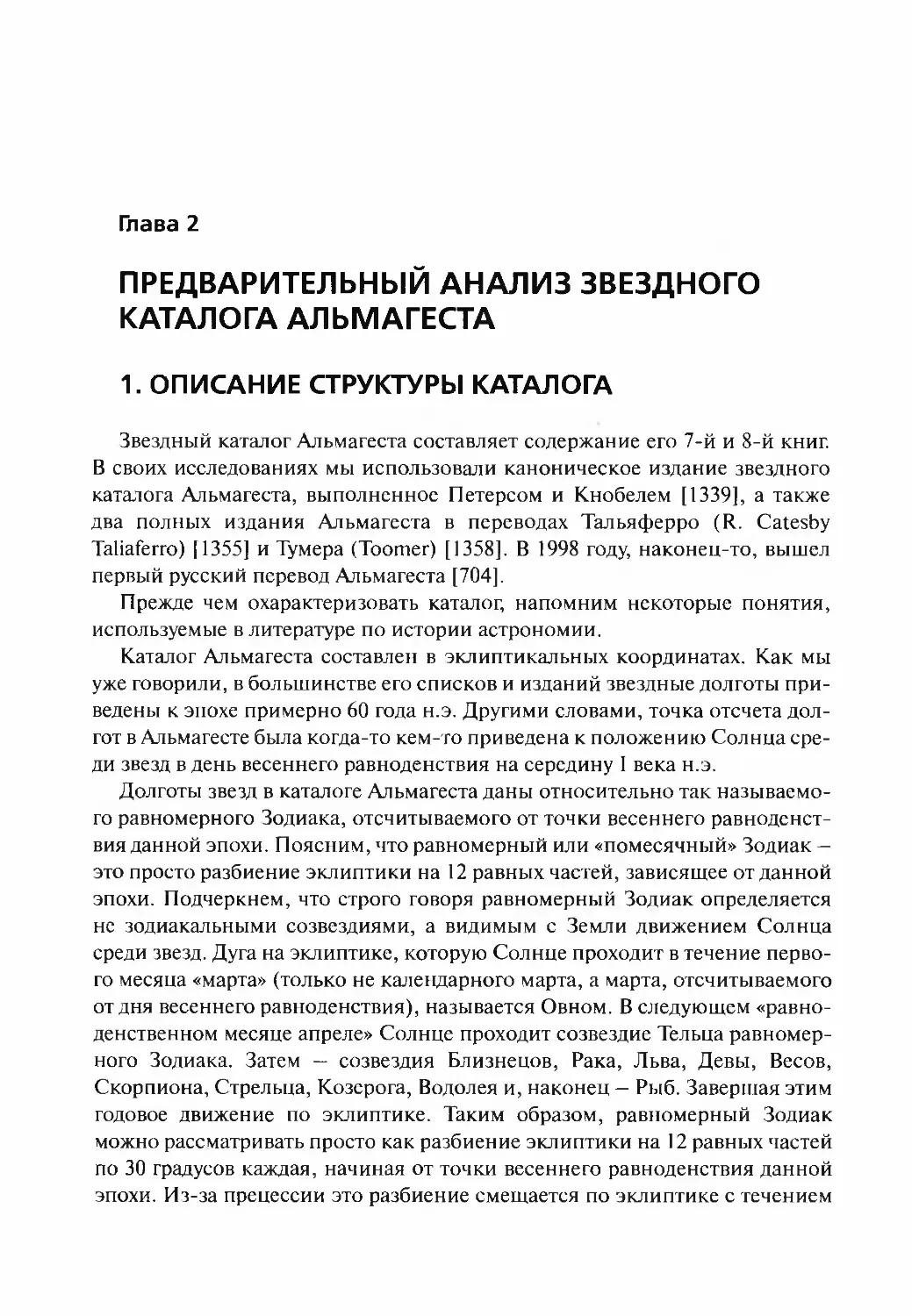 Глава 2. ПРЕДВАРИТЕЛЬНЫЙ АНАЛИЗ ЗВЕЗДНОГО КАТАЛОГА АЛЬМАГЕСТА