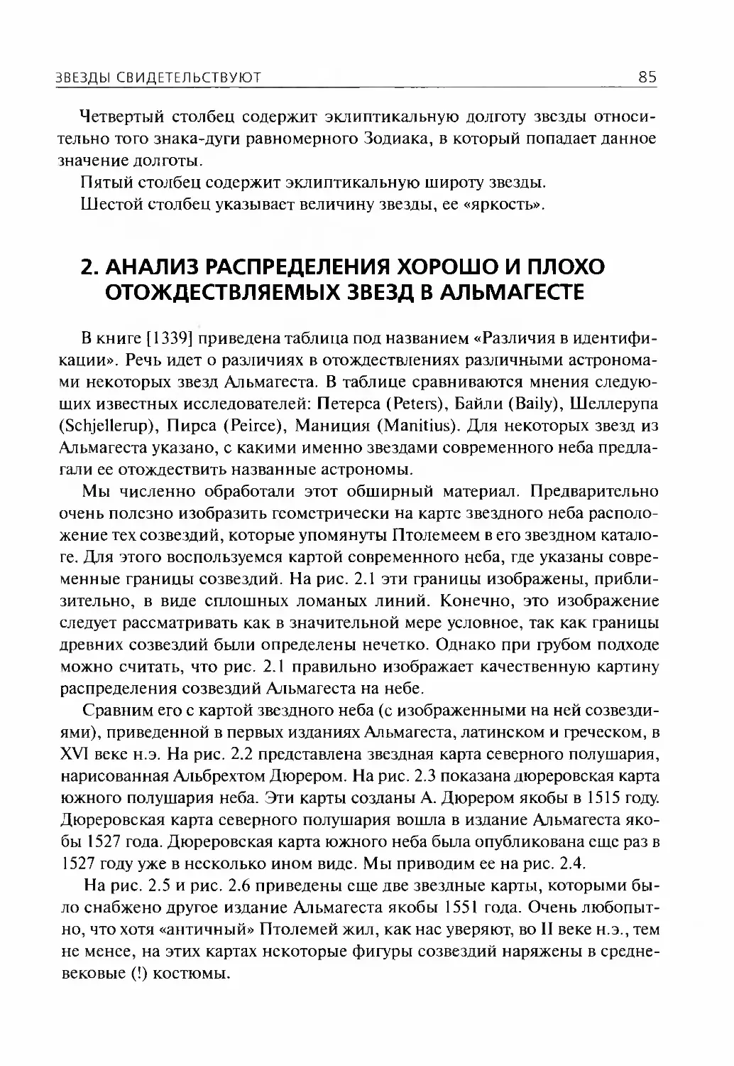 2.Анализ распределения хорошо и плохо отождествляемых звёзд в Альмагесте