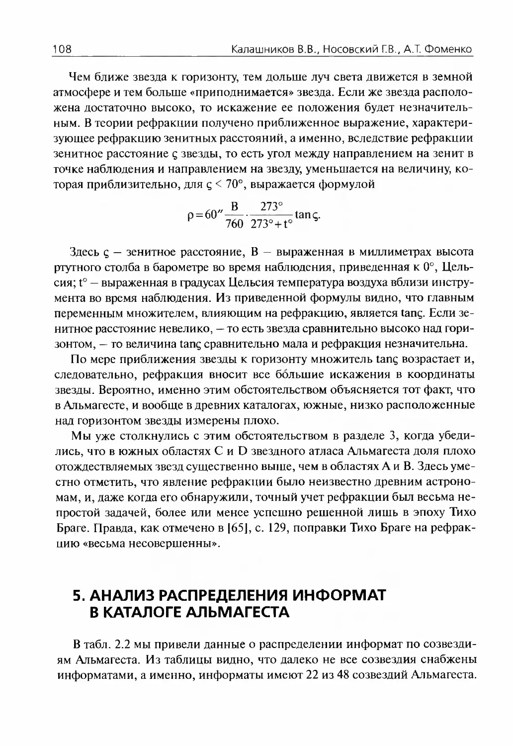 5.Анализ распределения информат в каталоге Апьмагеста