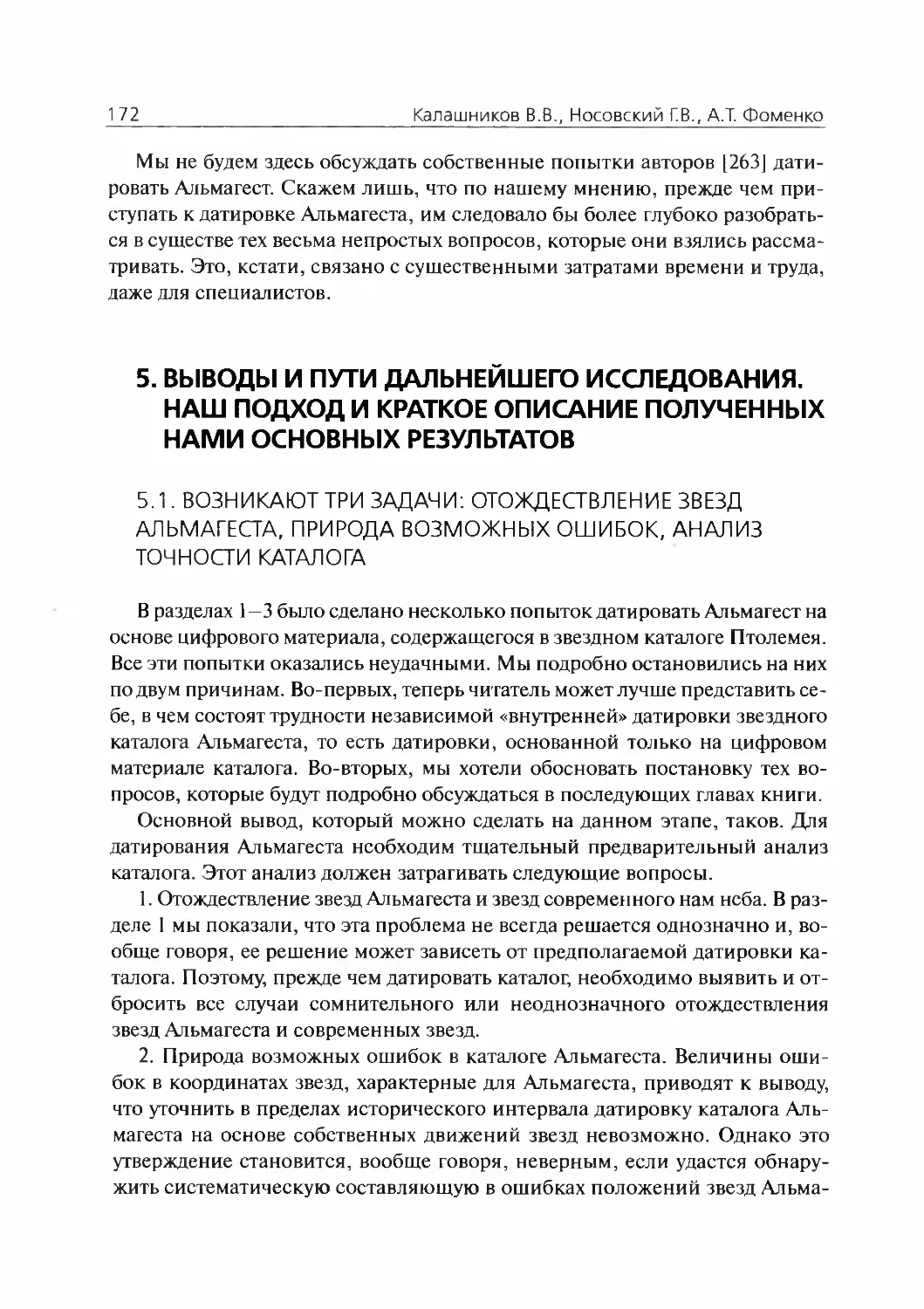 5.Выводы и пути дальнейшего исследования. Наш подход и краткое описание полученных нами основных результатов