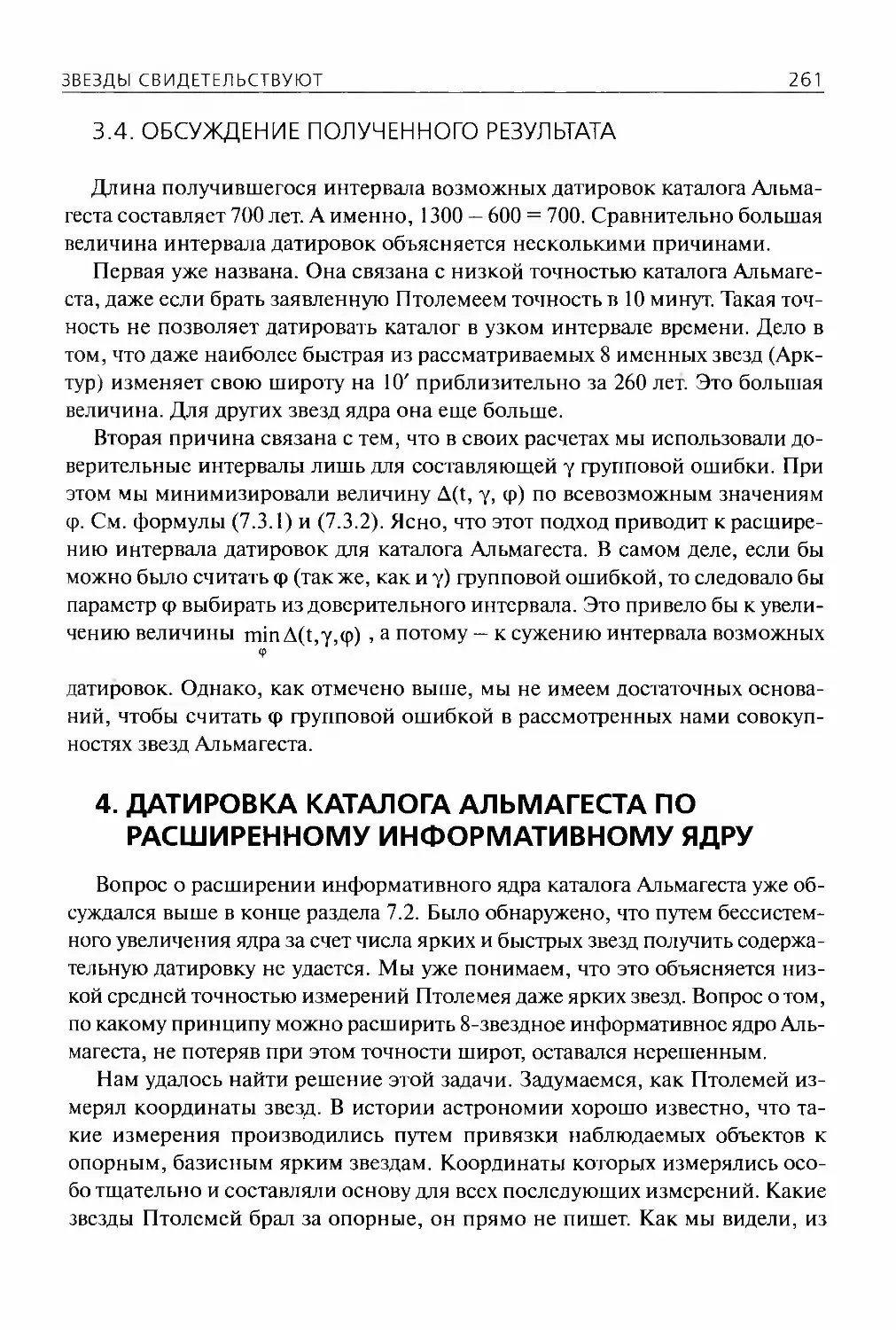 4.Датировка каталога Альмагеста по расширенному информативному ядру