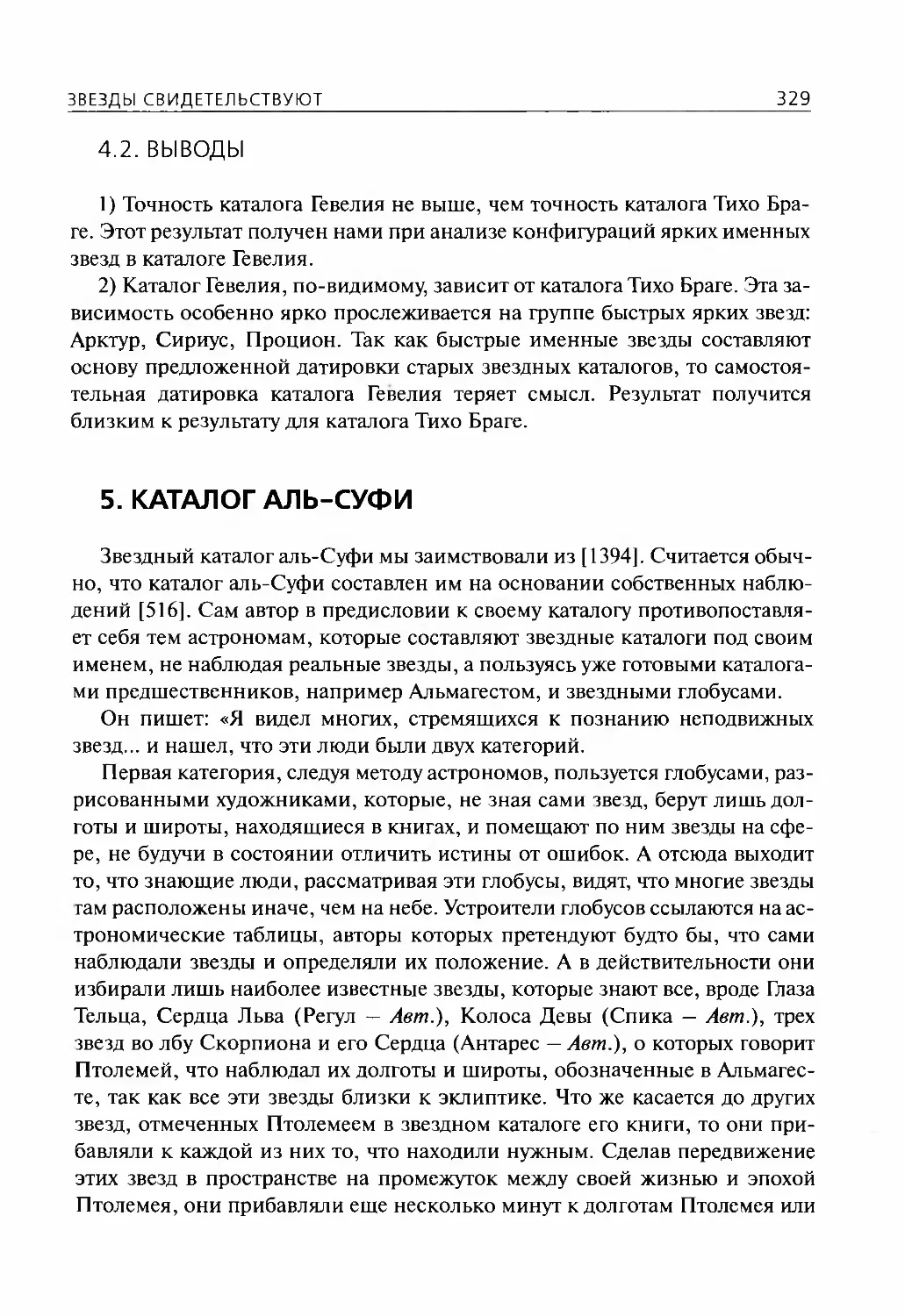 5.Каталог аль-Суфи