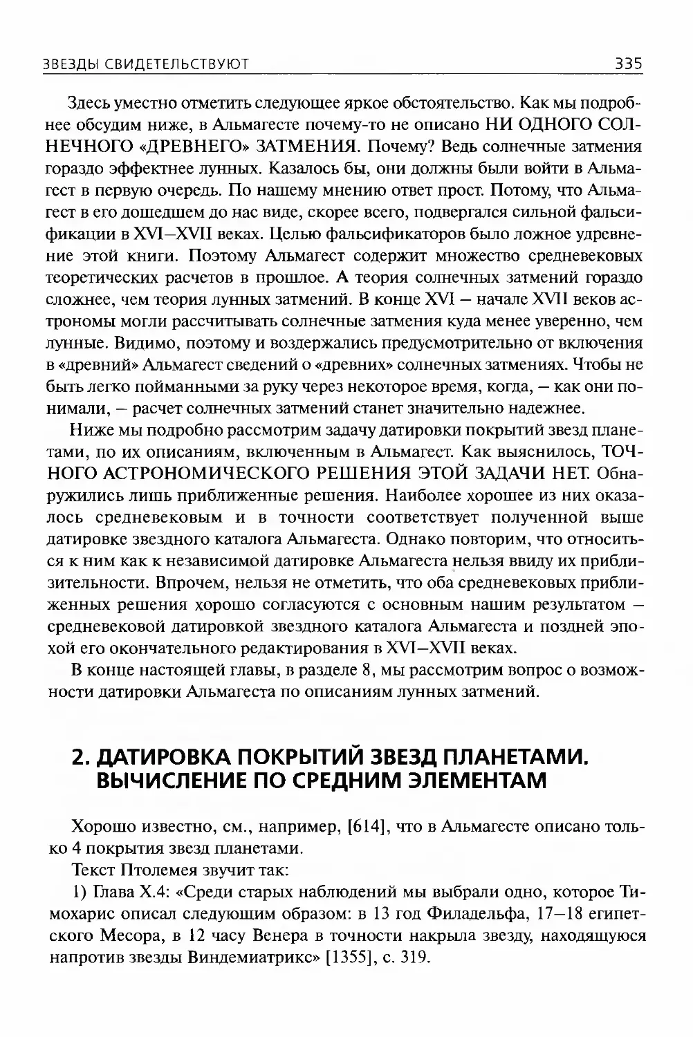 2.Датировка покрытий звезд планетами. Вычисление по средним элементам