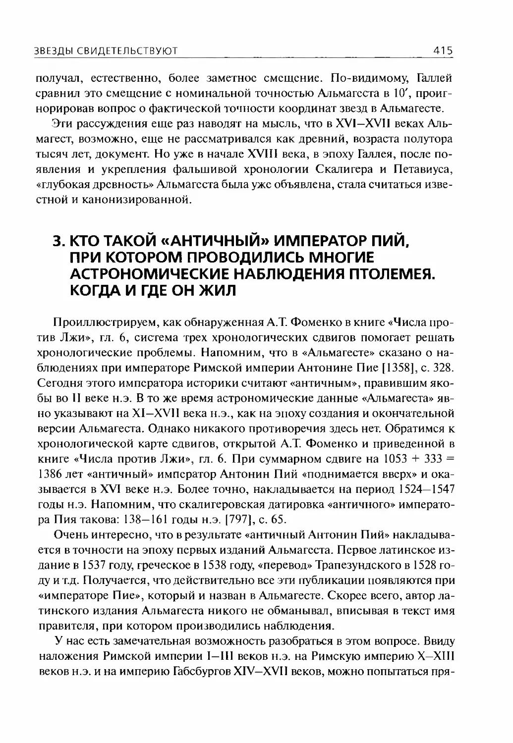 3.Кто такой «античный» император Пий, при котором проводились многие астрономические наблюдения Птолемея. Ко1да и где он жил