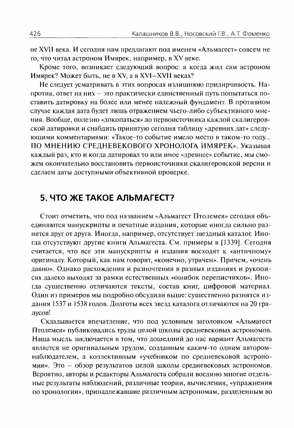 5.Что же такое Альмагест?