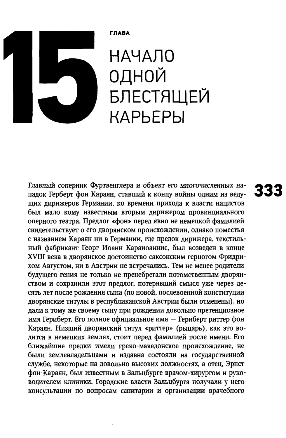 ГЛАВА 15. Начало одной блестящей карьеры