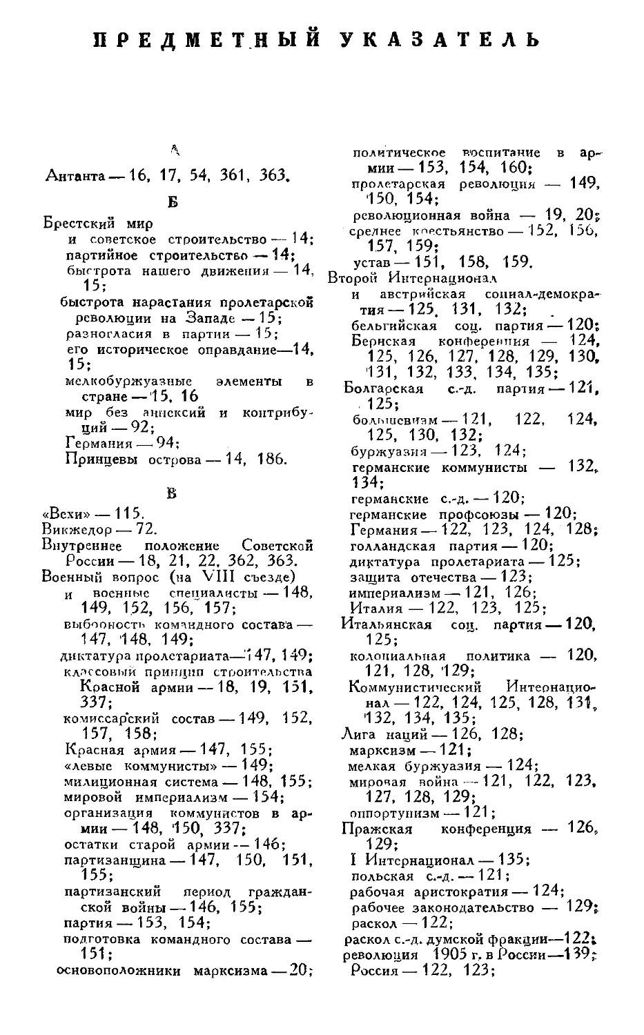 Предметный указатель