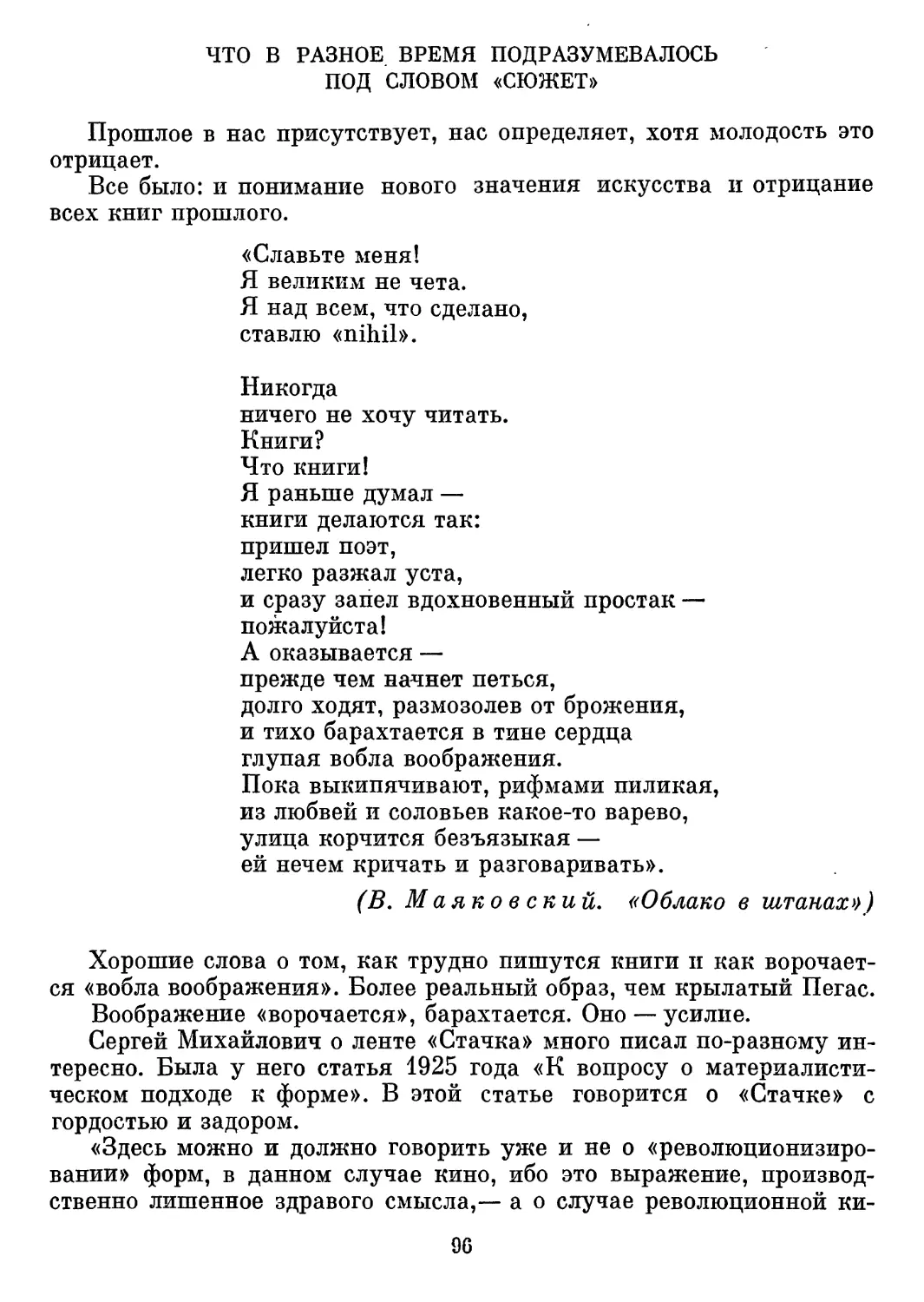 ЧТО В РАЗНОЕ ВРЕМЯ ПОДРАЗУМЕВАЛОСЬ НОД СЛОВОМ «СЮЖЕТ»