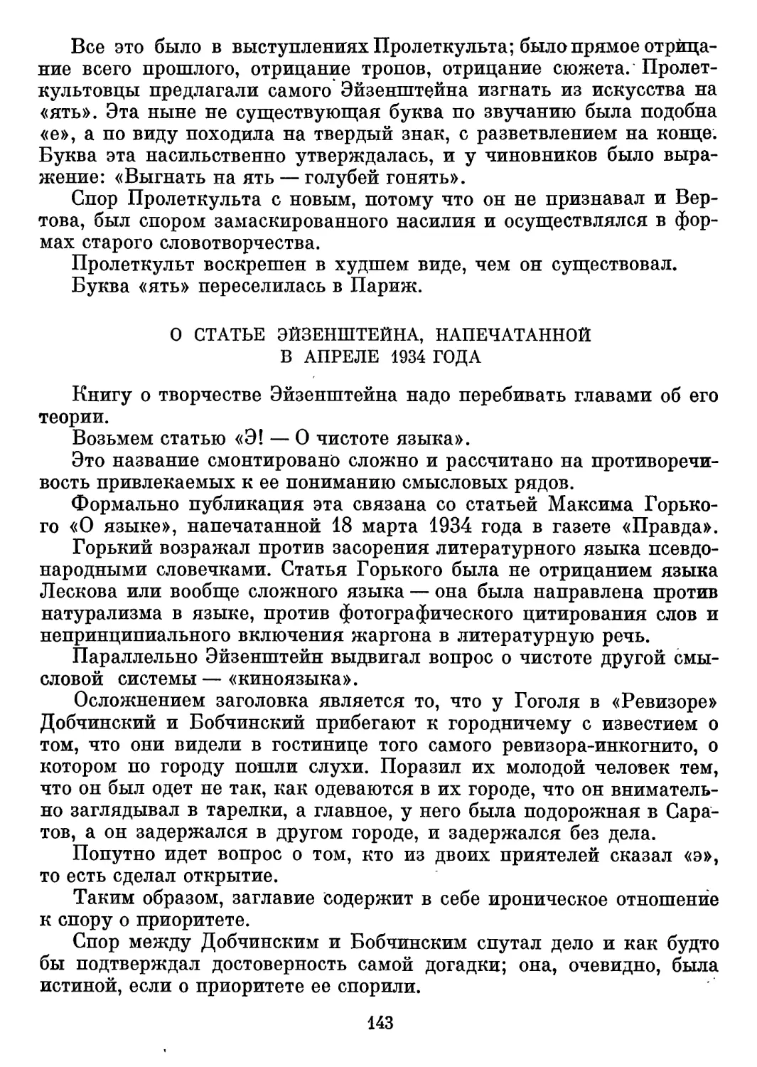 О СТАТЬЕ ЭЙЗЕНШТЕЙНА, НАПЕЧАТАННОЙ В АПРЕЛЕ 1934 ГОДА