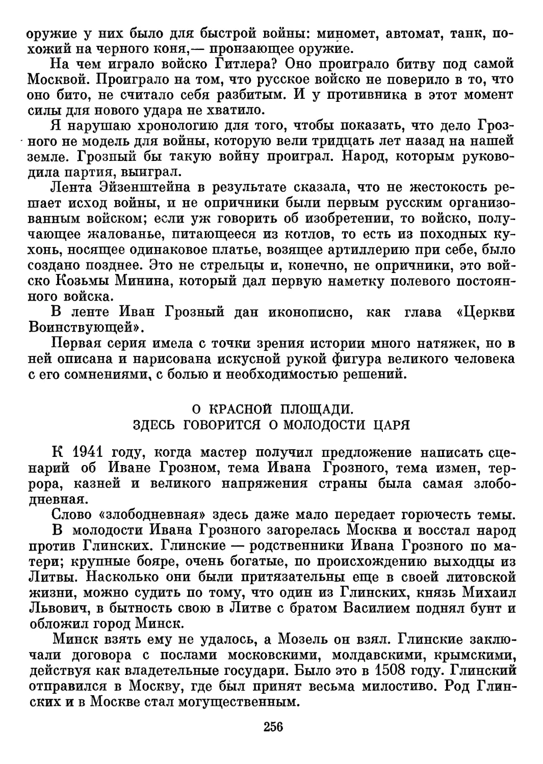 О КРАСНОЙ ПЛОЩАДИ. ЗДЕСЬ ГОВОРИТСЯ О МОЛОДОСТИ ЦАРЯ